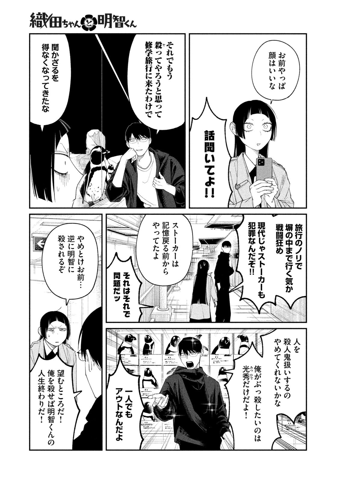 Oda-chan to Akechi-kun - Chapter 48 - Page 11