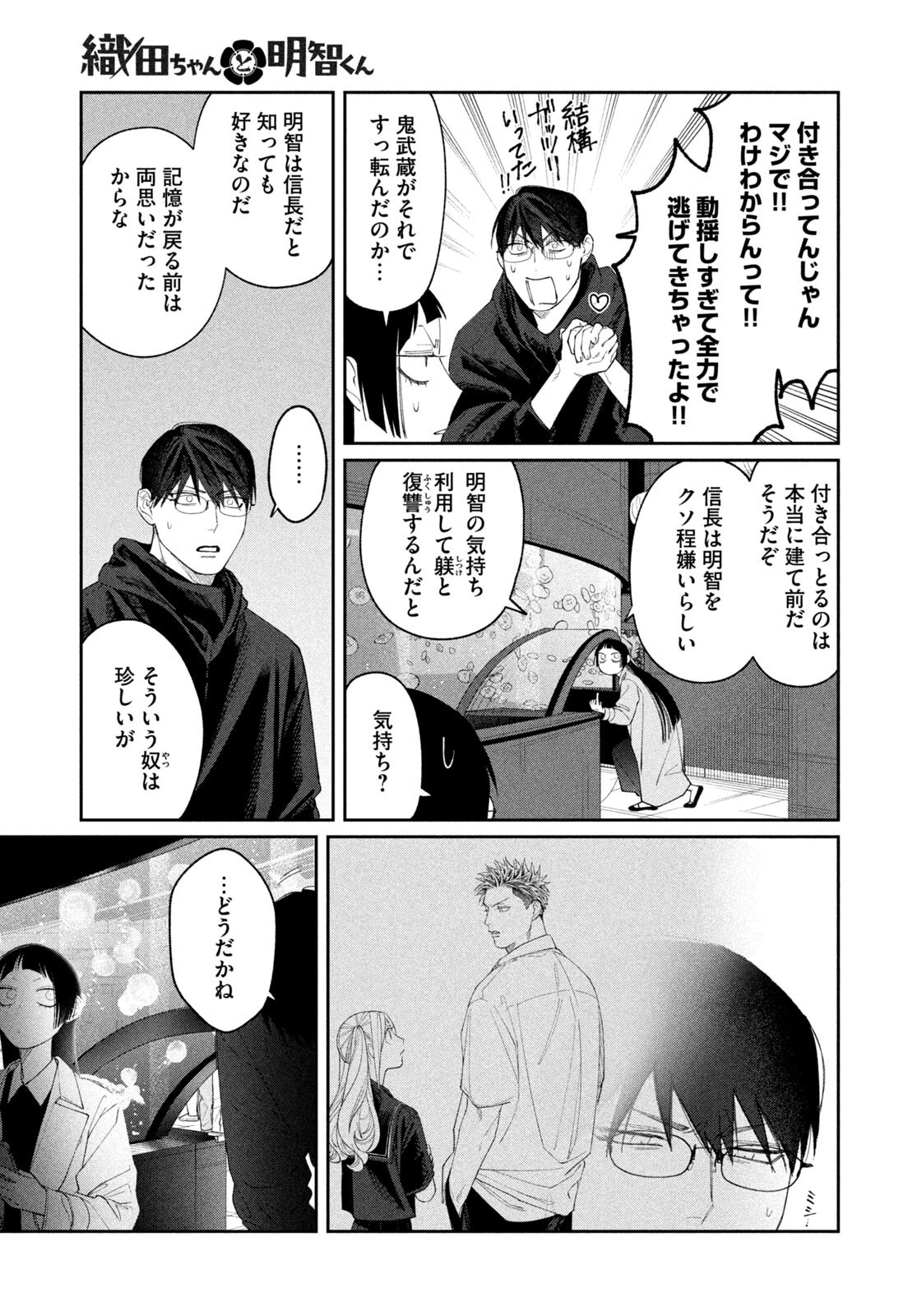 Oda-chan to Akechi-kun - Chapter 48 - Page 13