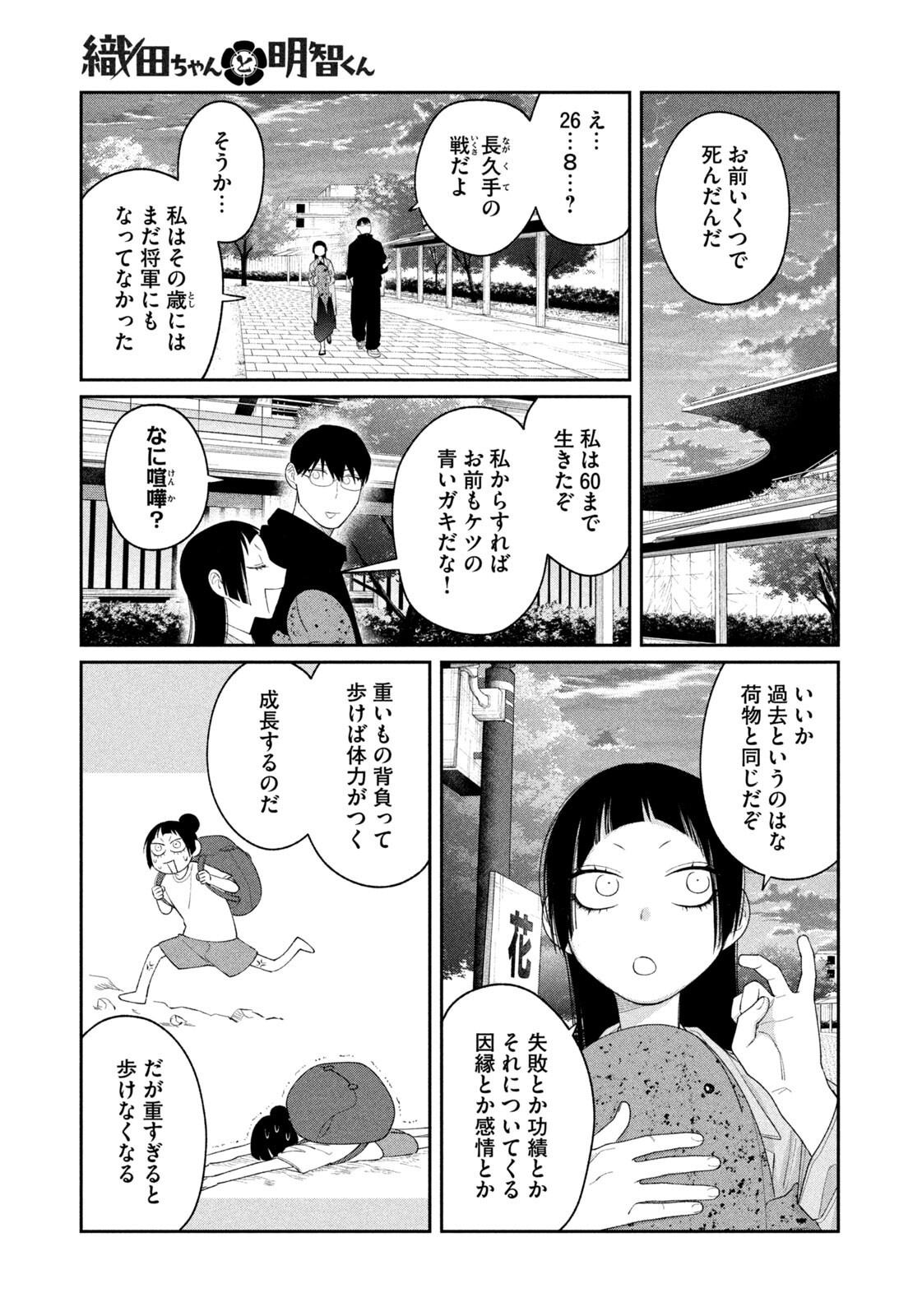 Oda-chan to Akechi-kun - Chapter 48 - Page 15