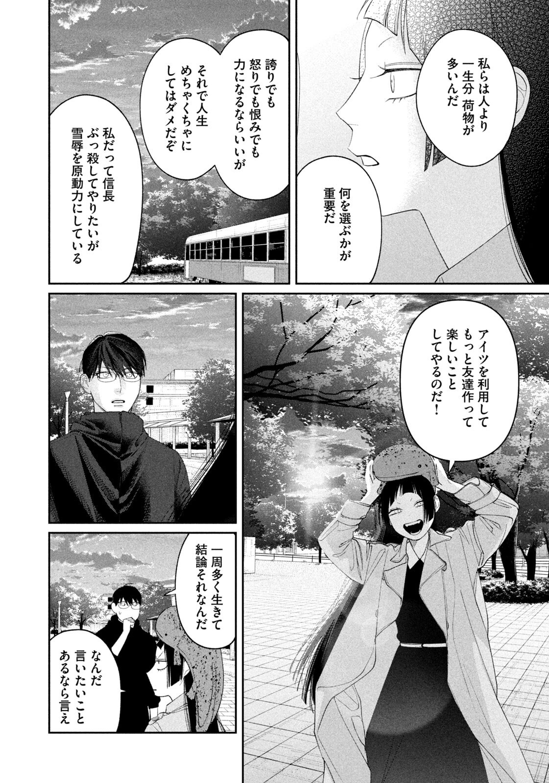 Oda-chan to Akechi-kun - Chapter 48 - Page 16