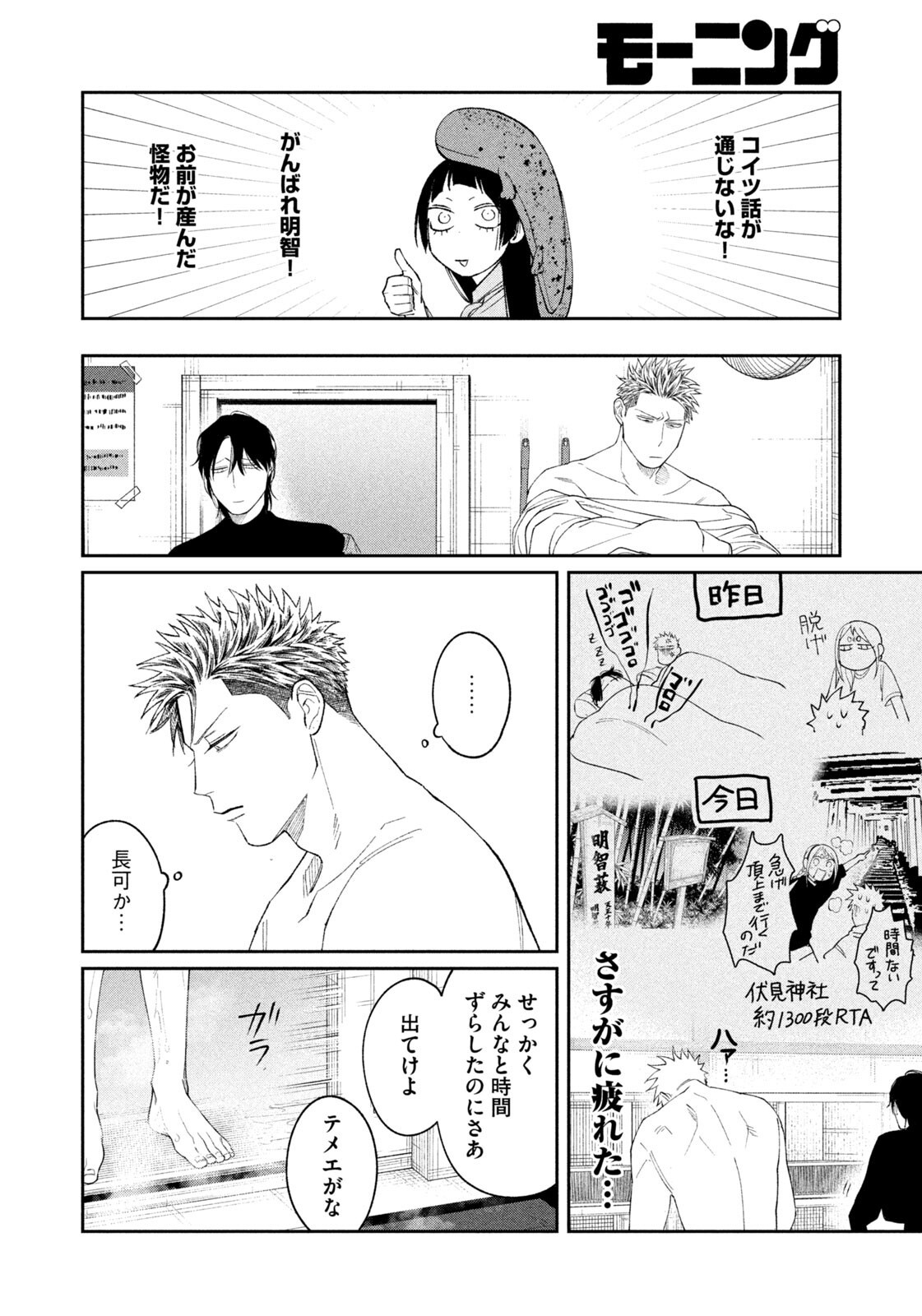 Oda-chan to Akechi-kun - Chapter 48 - Page 18