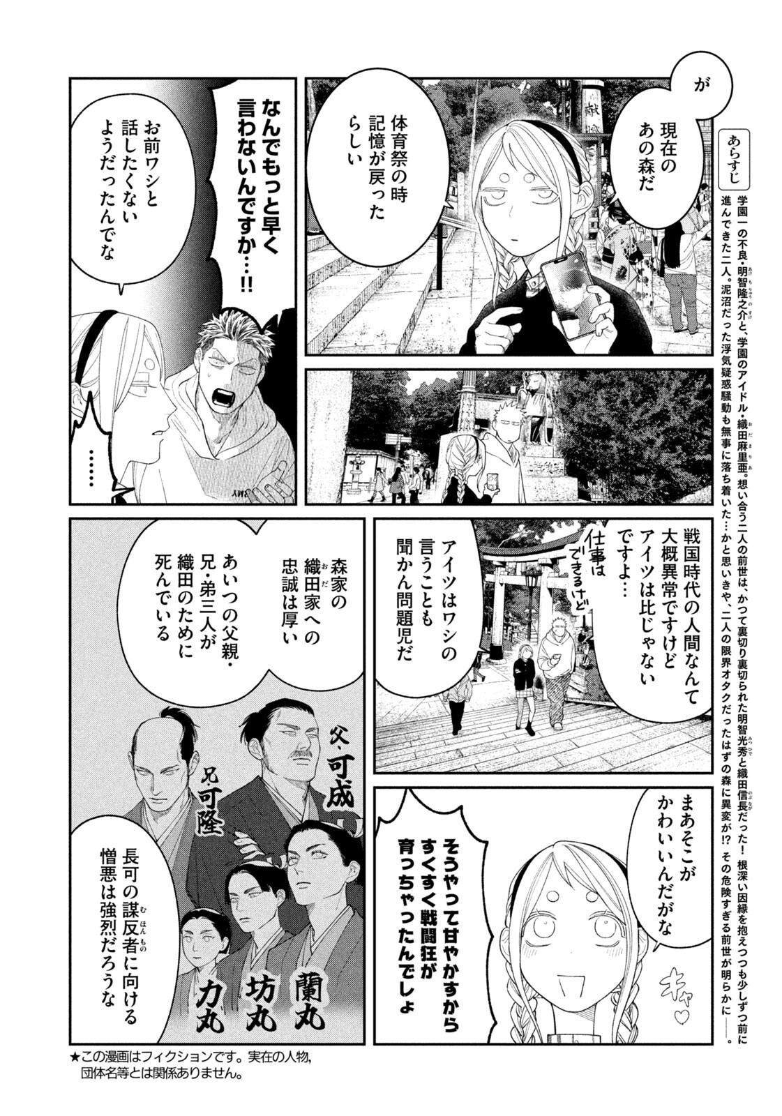 Oda-chan to Akechi-kun - Chapter 48 - Page 2