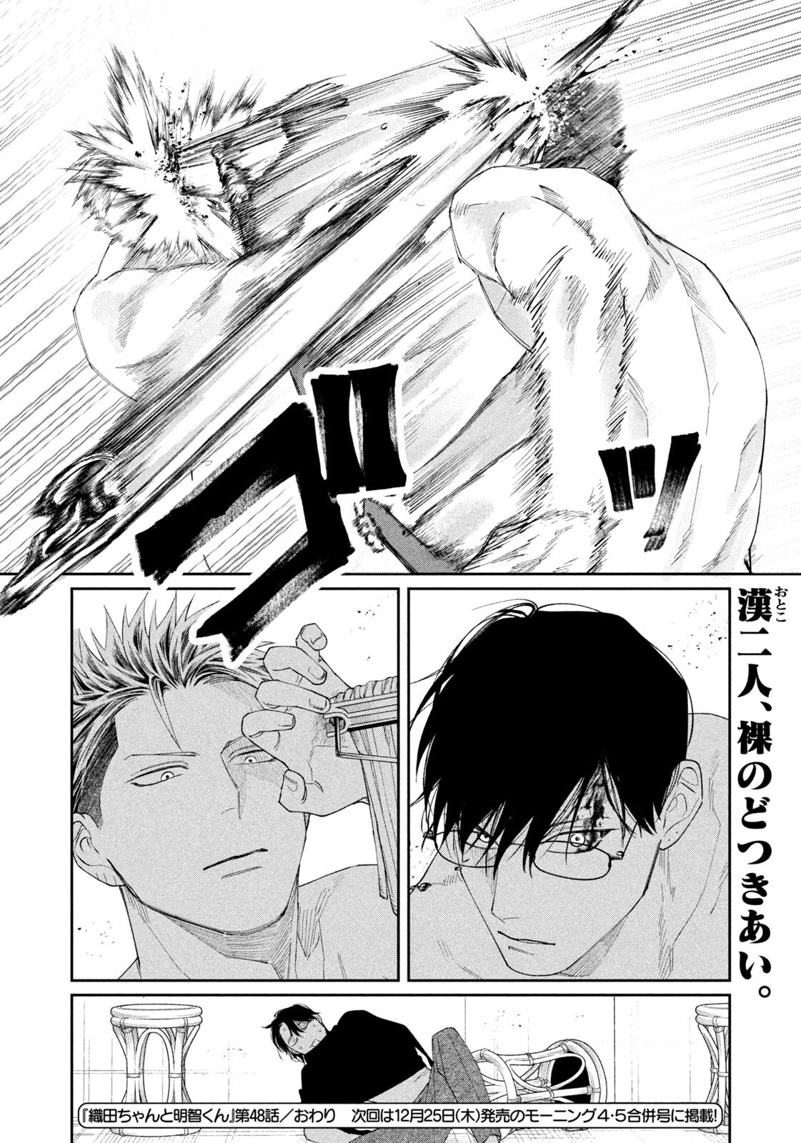 Oda-chan to Akechi-kun - Chapter 48 - Page 20