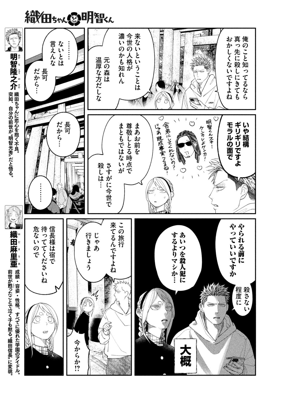 Oda-chan to Akechi-kun - Chapter 48 - Page 3