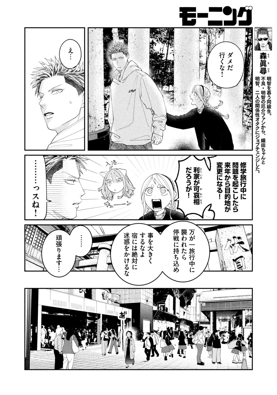 Oda-chan to Akechi-kun - Chapter 48 - Page 4