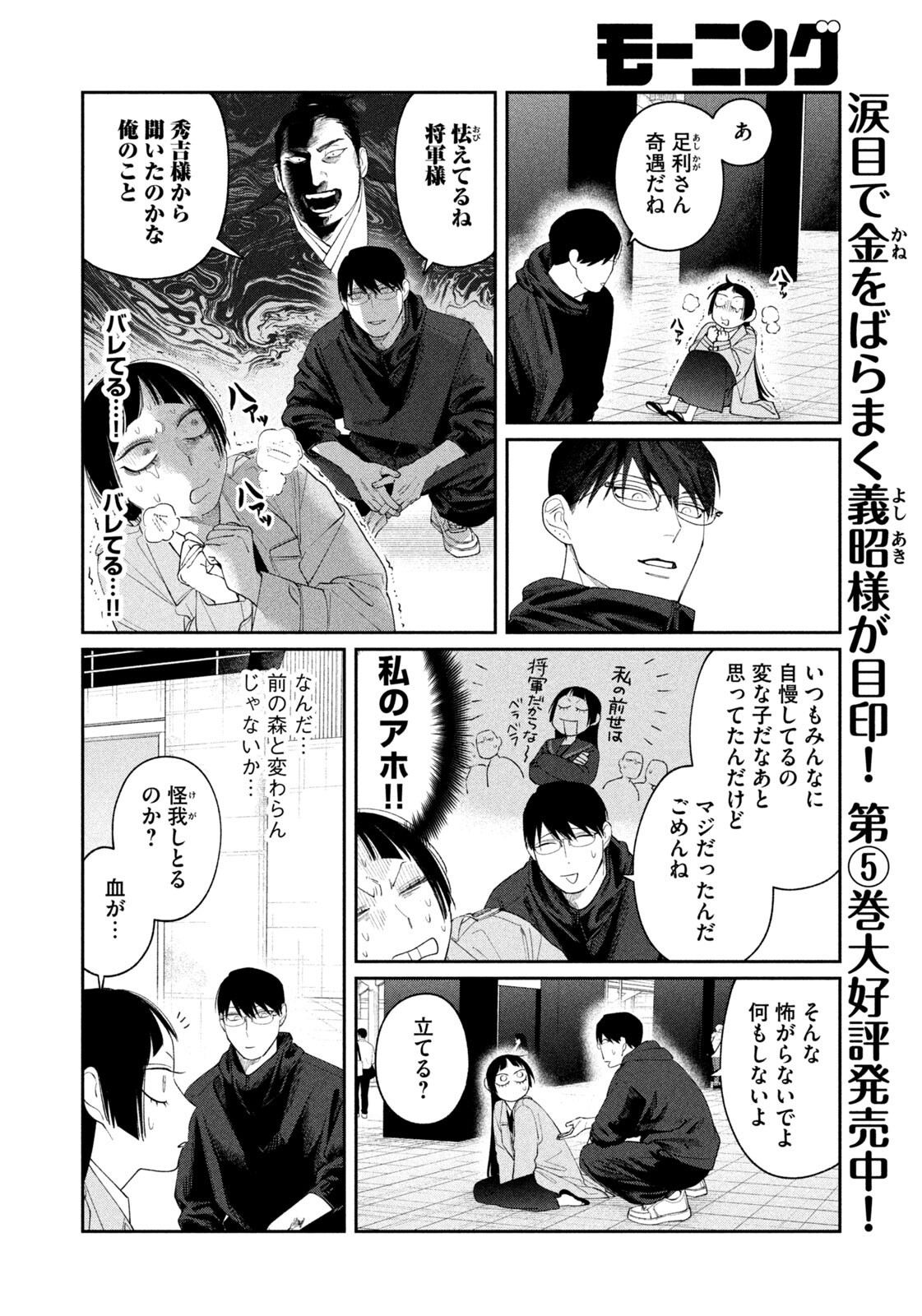 Oda-chan to Akechi-kun - Chapter 48 - Page 6