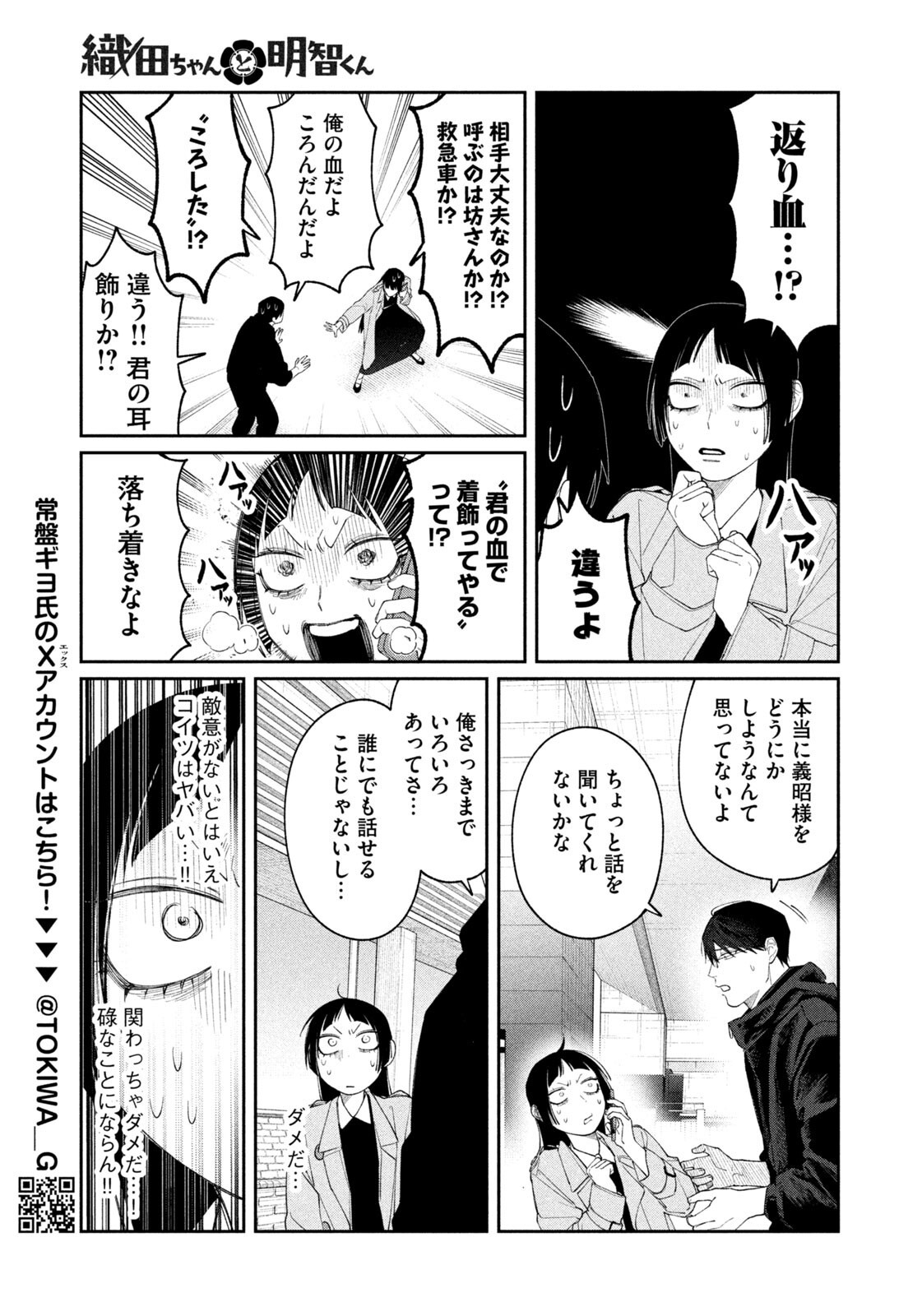 Oda-chan to Akechi-kun - Chapter 48 - Page 7