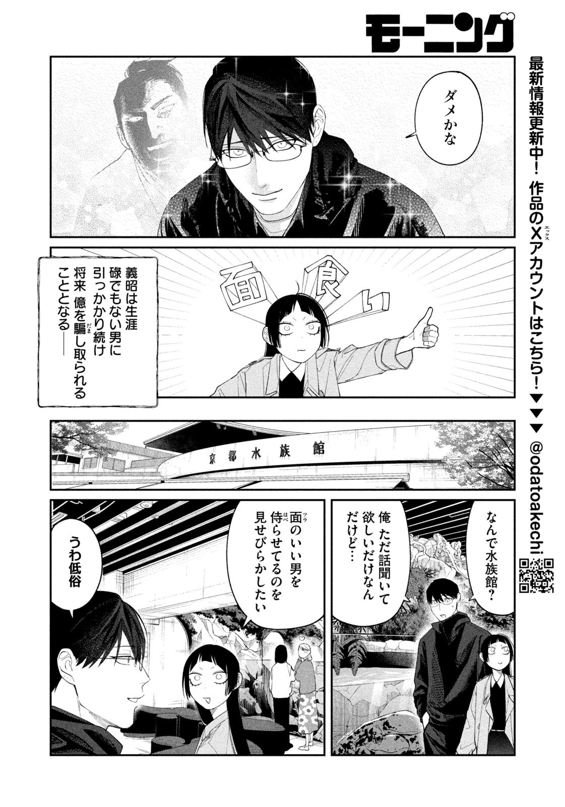 Oda-chan to Akechi-kun - Chapter 48 - Page 8