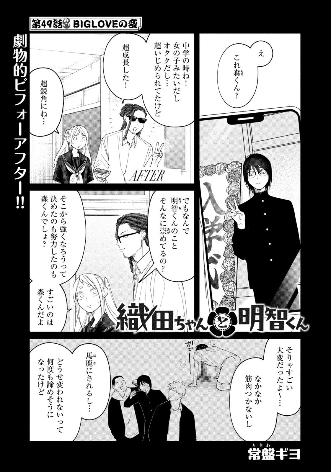 Oda-chan to Akechi-kun - Chapter 49 - Page 1