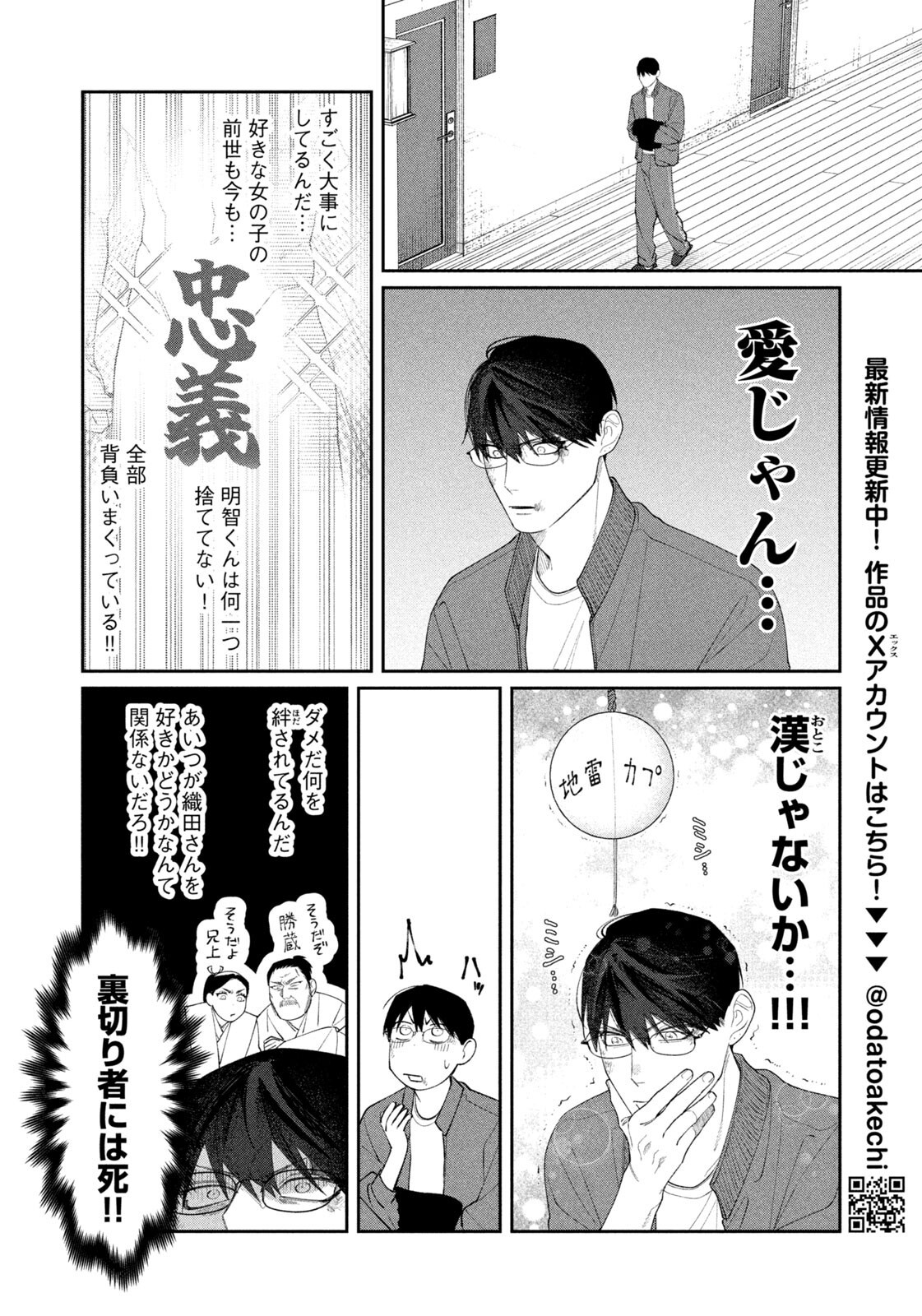 Oda-chan to Akechi-kun - Chapter 49 - Page 10