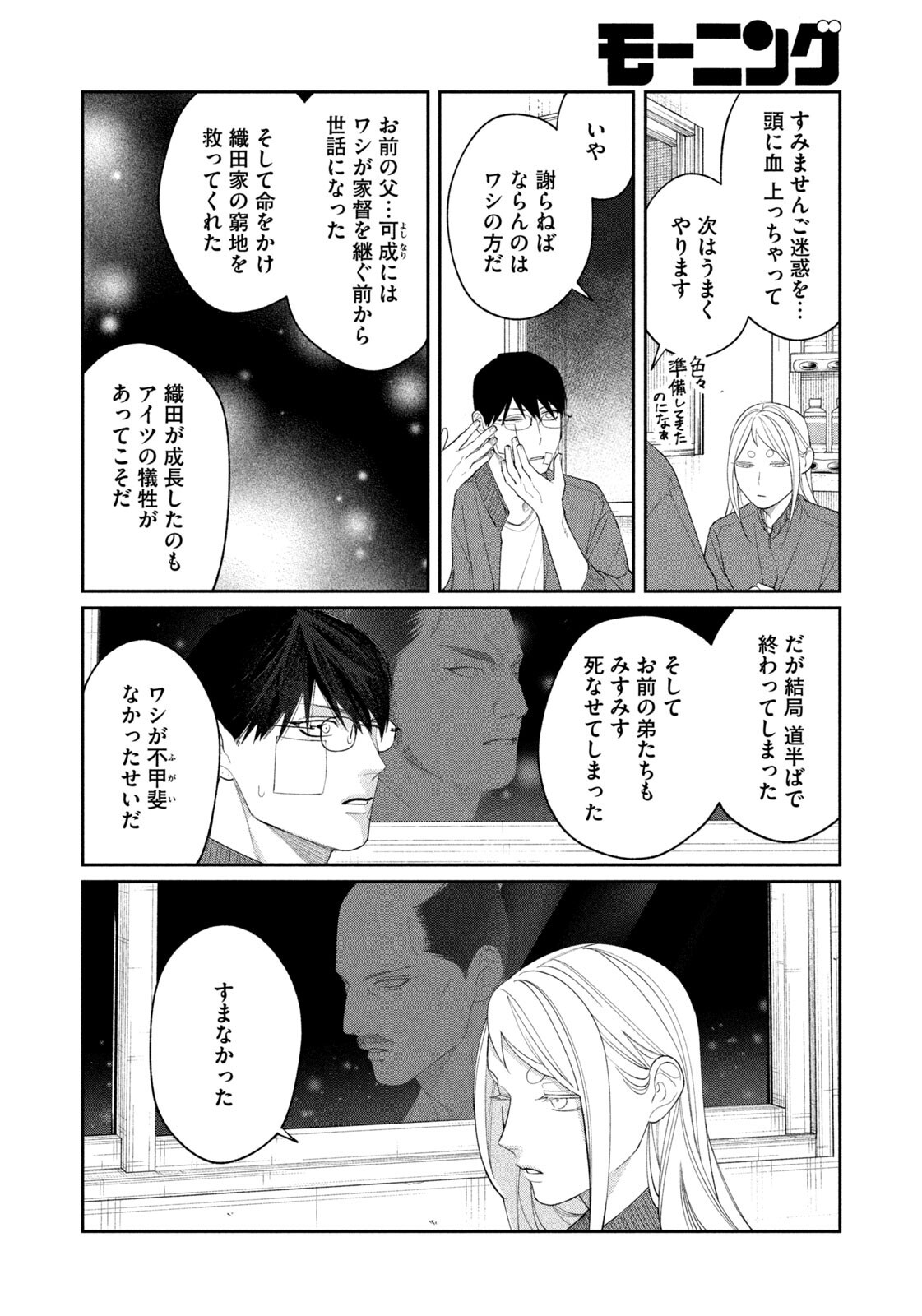 Oda-chan to Akechi-kun - Chapter 49 - Page 12