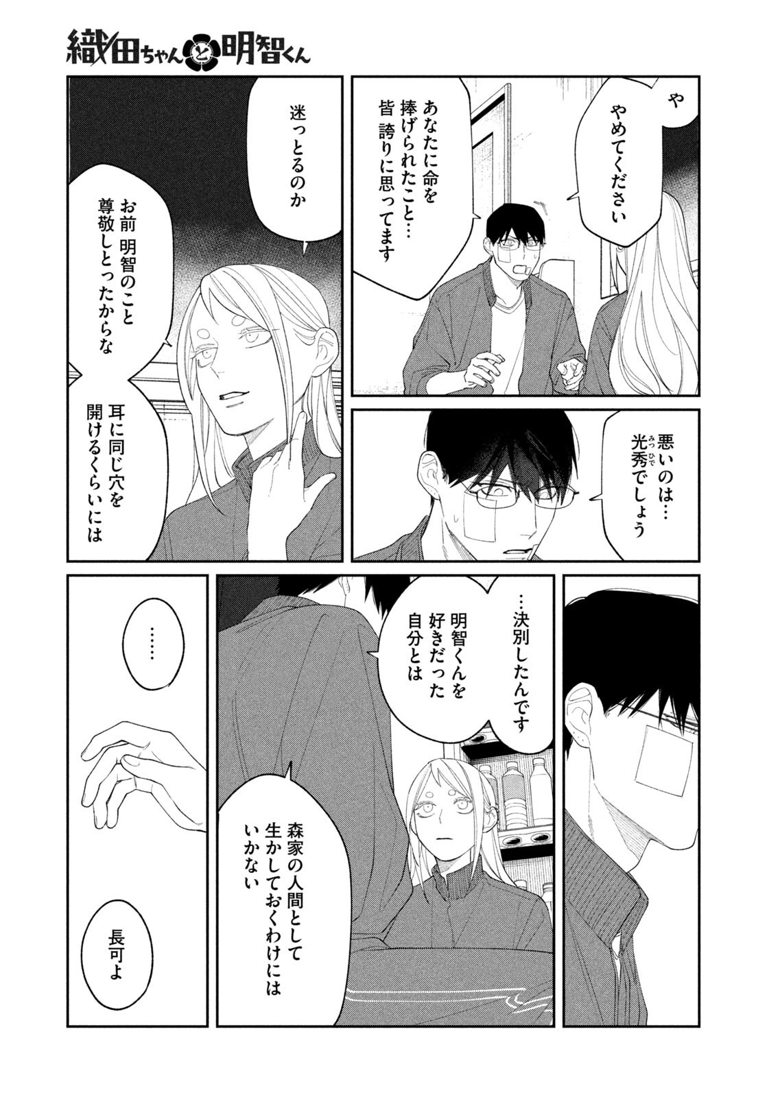 Oda-chan to Akechi-kun - Chapter 49 - Page 13