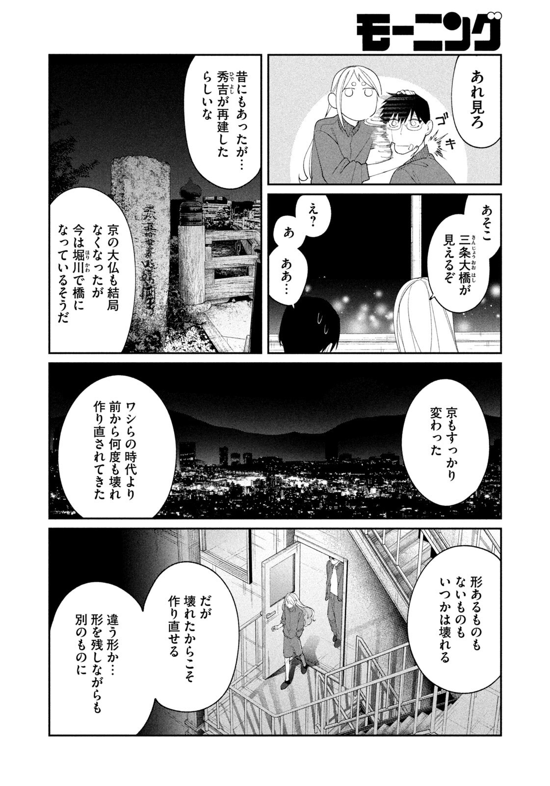 Oda-chan to Akechi-kun - Chapter 49 - Page 14
