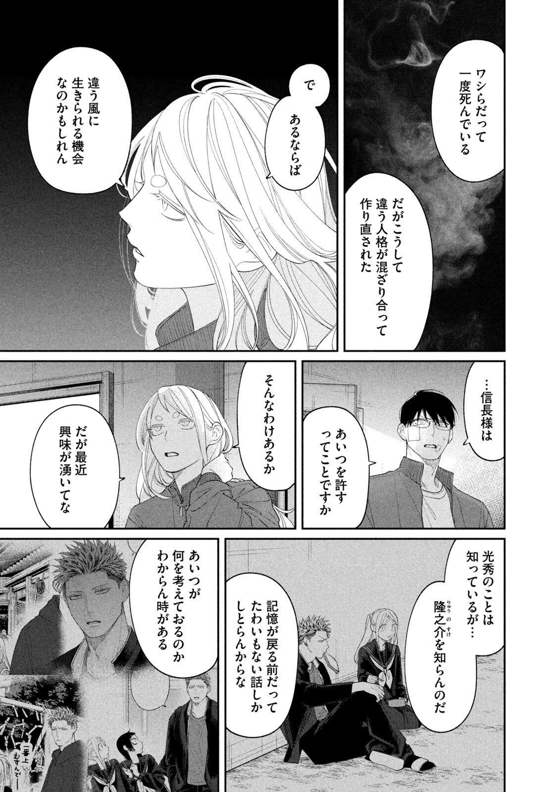 Oda-chan to Akechi-kun - Chapter 49 - Page 15