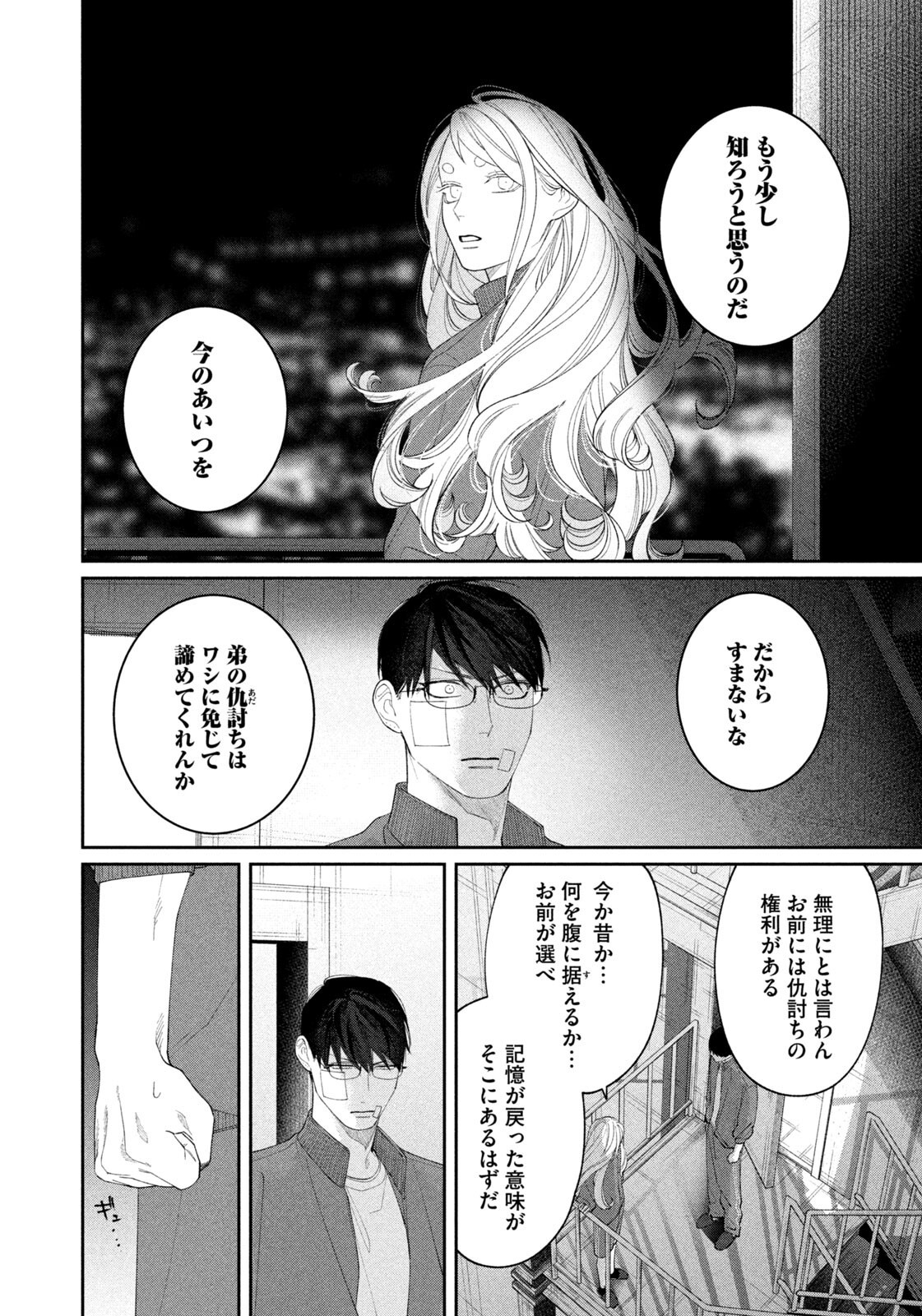 Oda-chan to Akechi-kun - Chapter 49 - Page 16