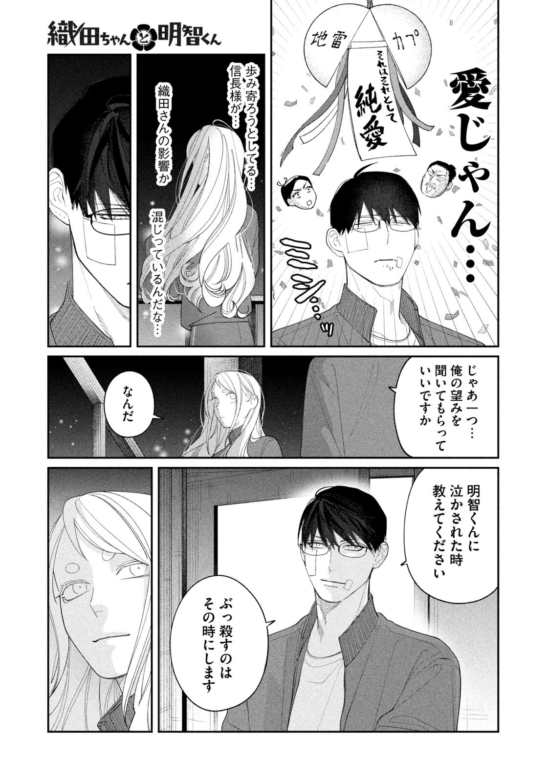 Oda-chan to Akechi-kun - Chapter 49 - Page 17