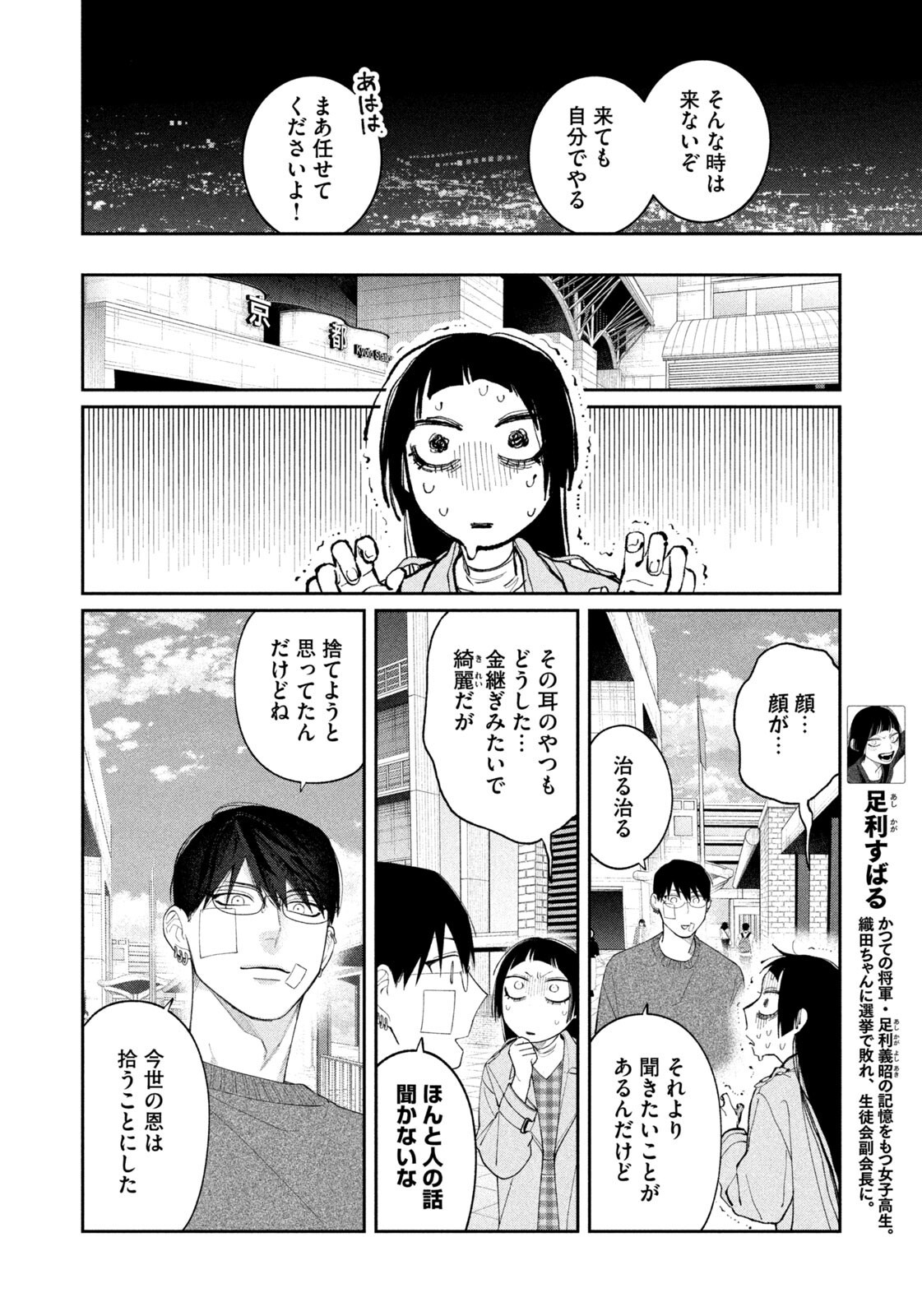 Oda-chan to Akechi-kun - Chapter 49 - Page 18