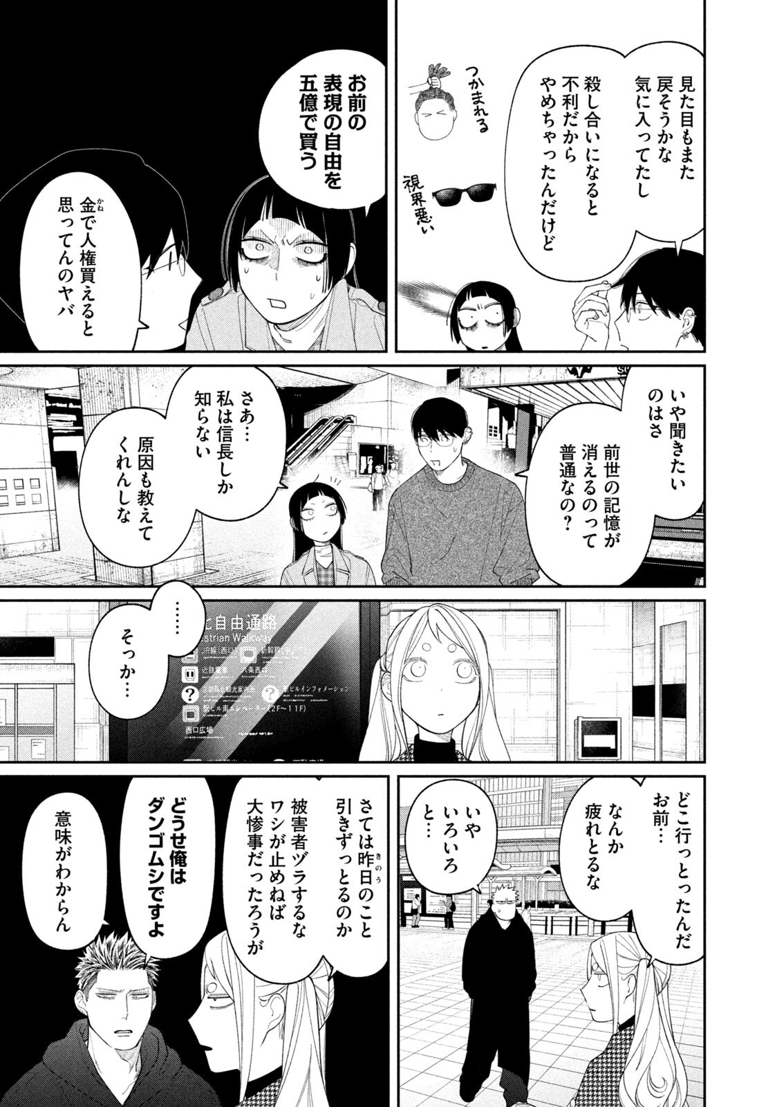 Oda-chan to Akechi-kun - Chapter 49 - Page 19