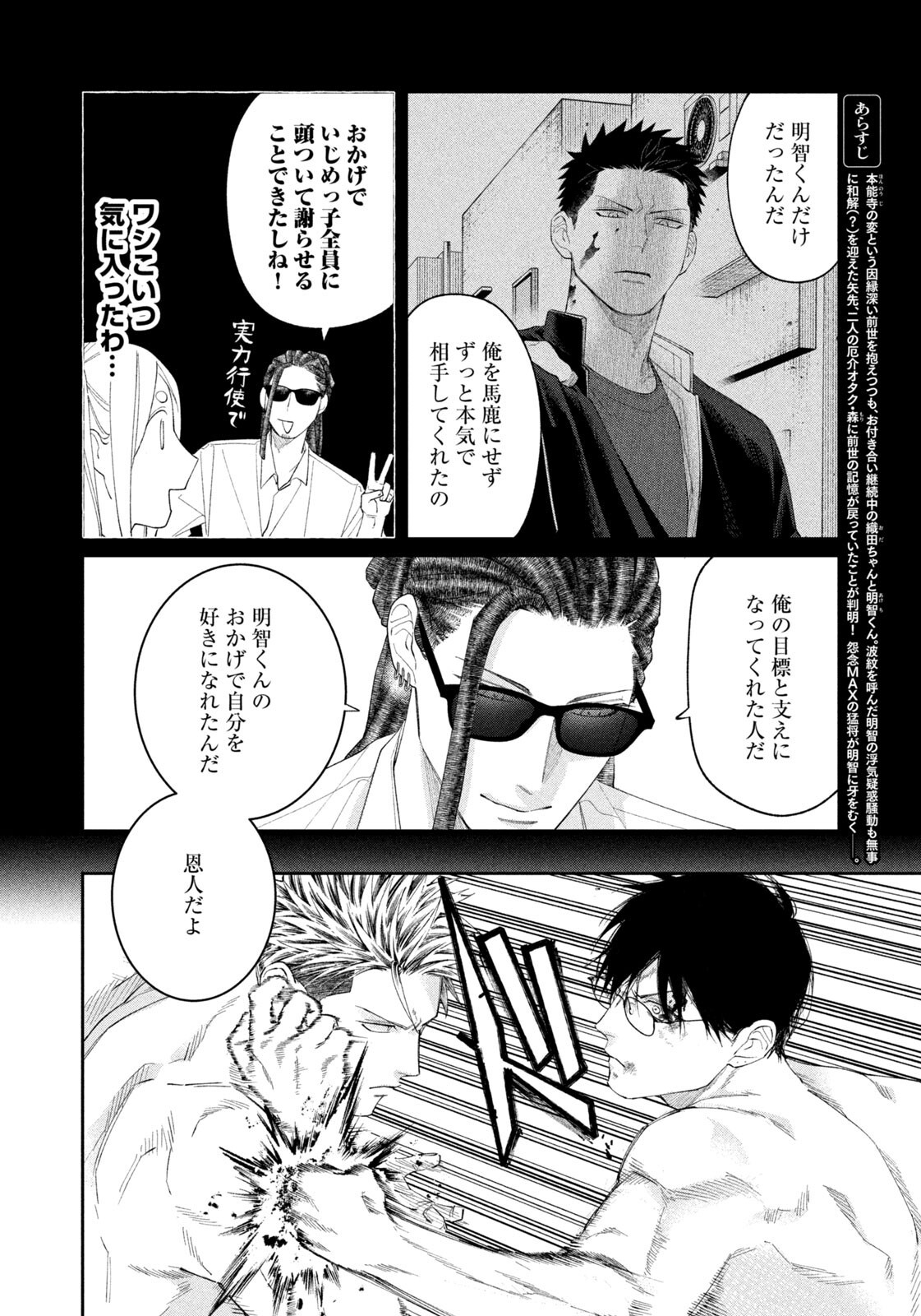 Oda-chan to Akechi-kun - Chapter 49 - Page 2