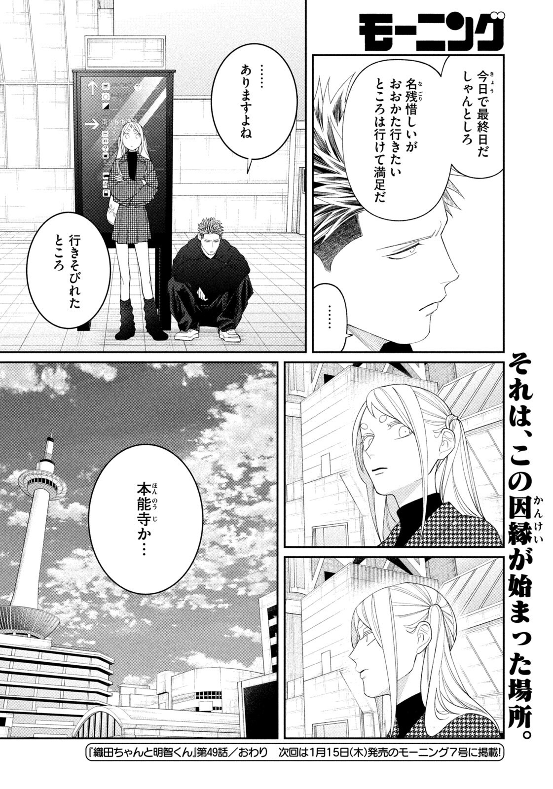 Oda-chan to Akechi-kun - Chapter 49 - Page 20