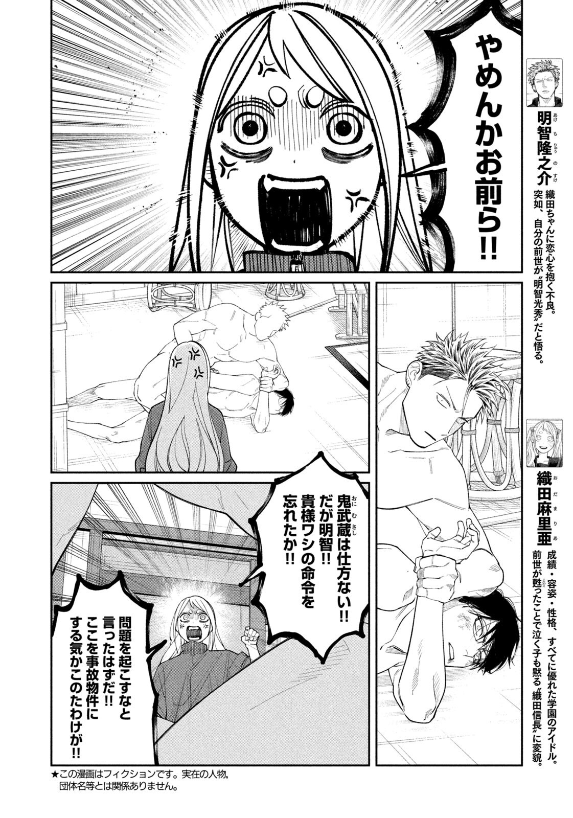 Oda-chan to Akechi-kun - Chapter 49 - Page 4