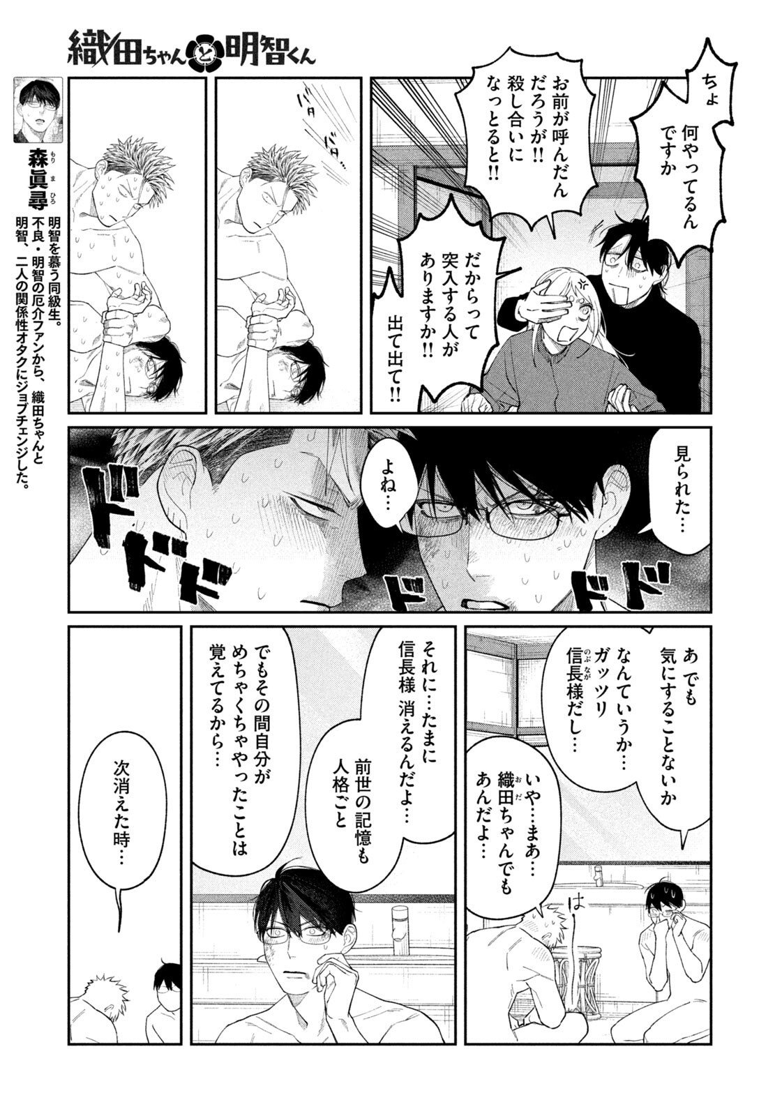 Oda-chan to Akechi-kun - Chapter 49 - Page 5