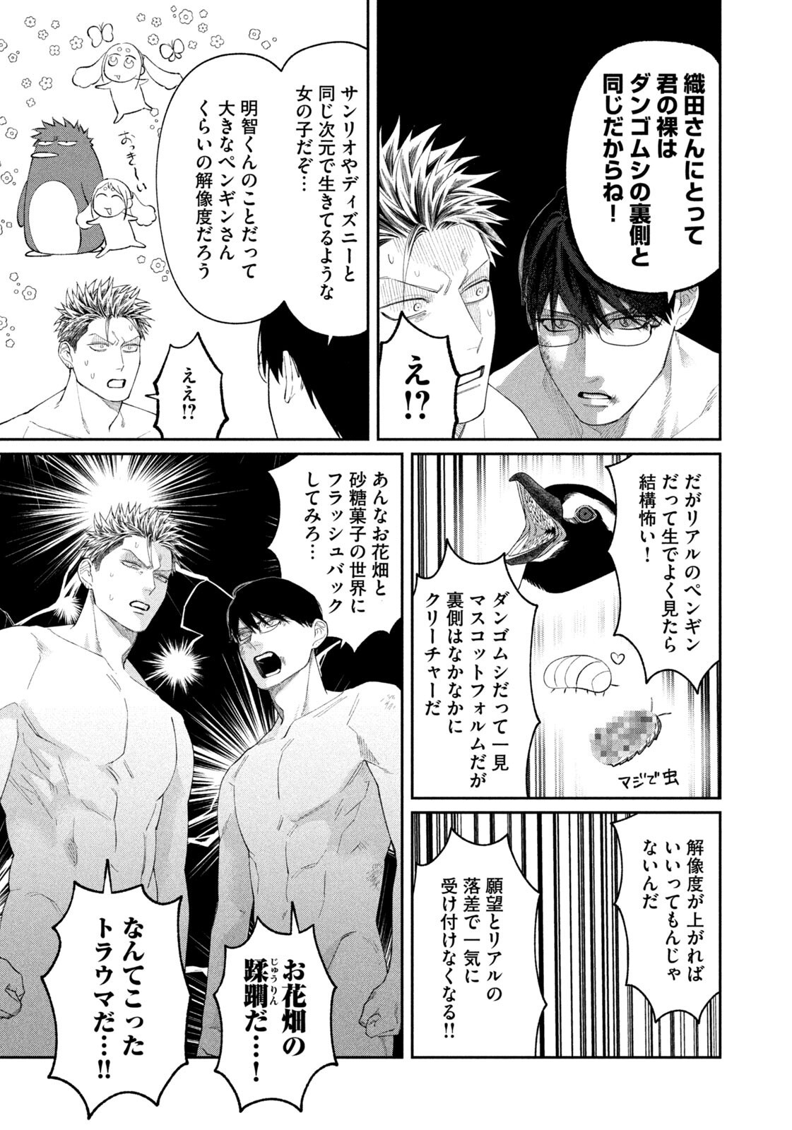 Oda-chan to Akechi-kun - Chapter 49 - Page 7