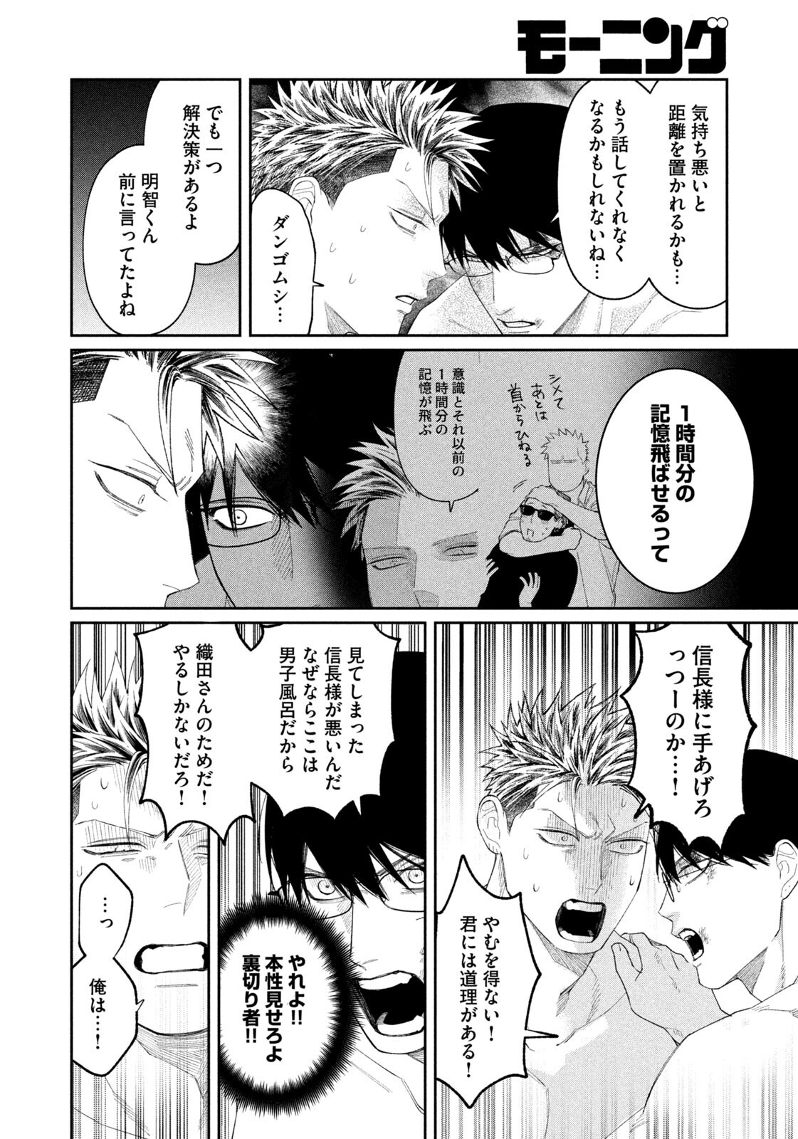 Oda-chan to Akechi-kun - Chapter 49 - Page 8