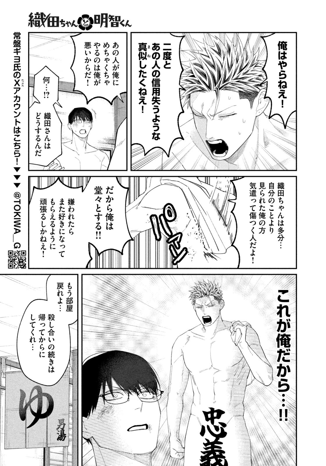 Oda-chan to Akechi-kun - Chapter 49 - Page 9