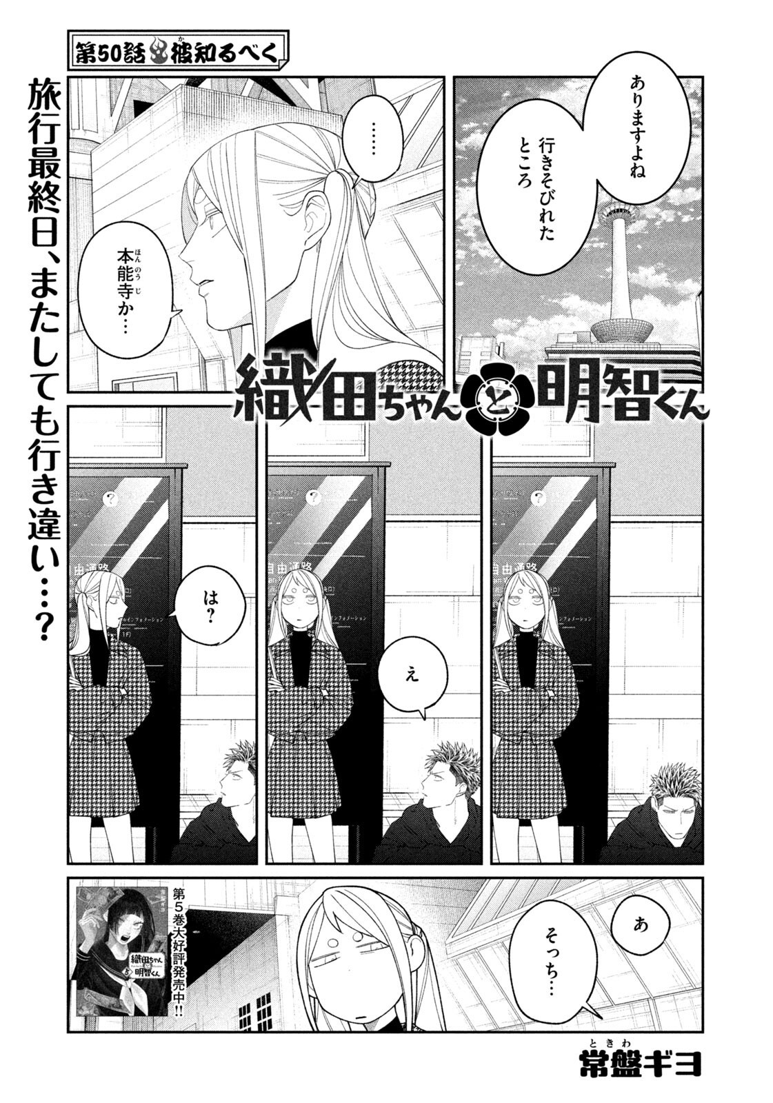 Oda-chan to Akechi-kun - Chapter 50 - Page 1