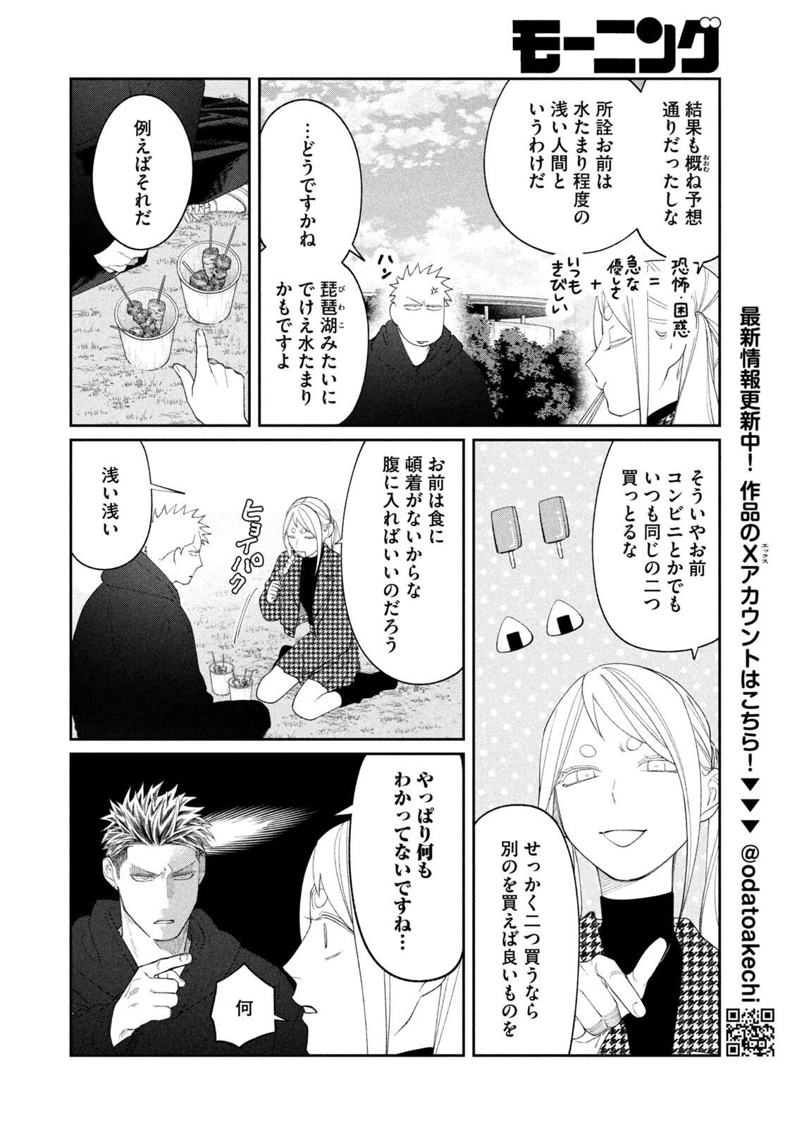 Oda-chan to Akechi-kun - Chapter 50 - Page 12