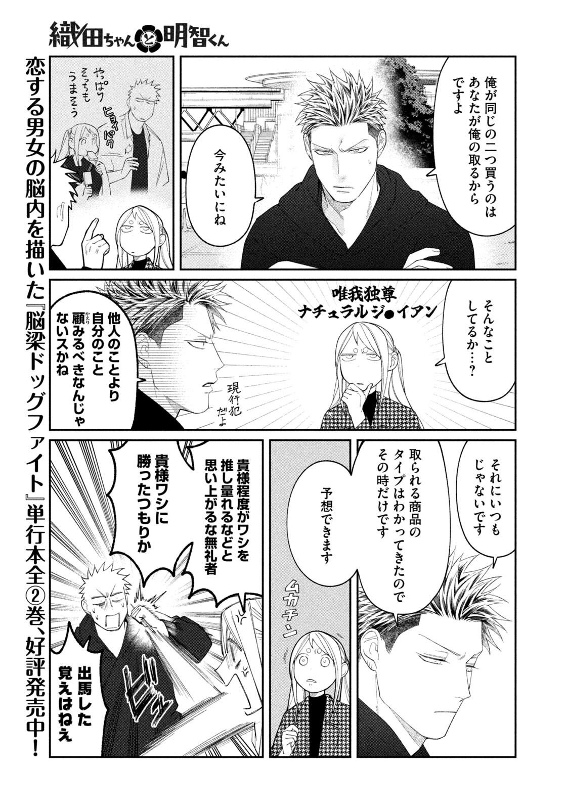 Oda-chan to Akechi-kun - Chapter 50 - Page 13