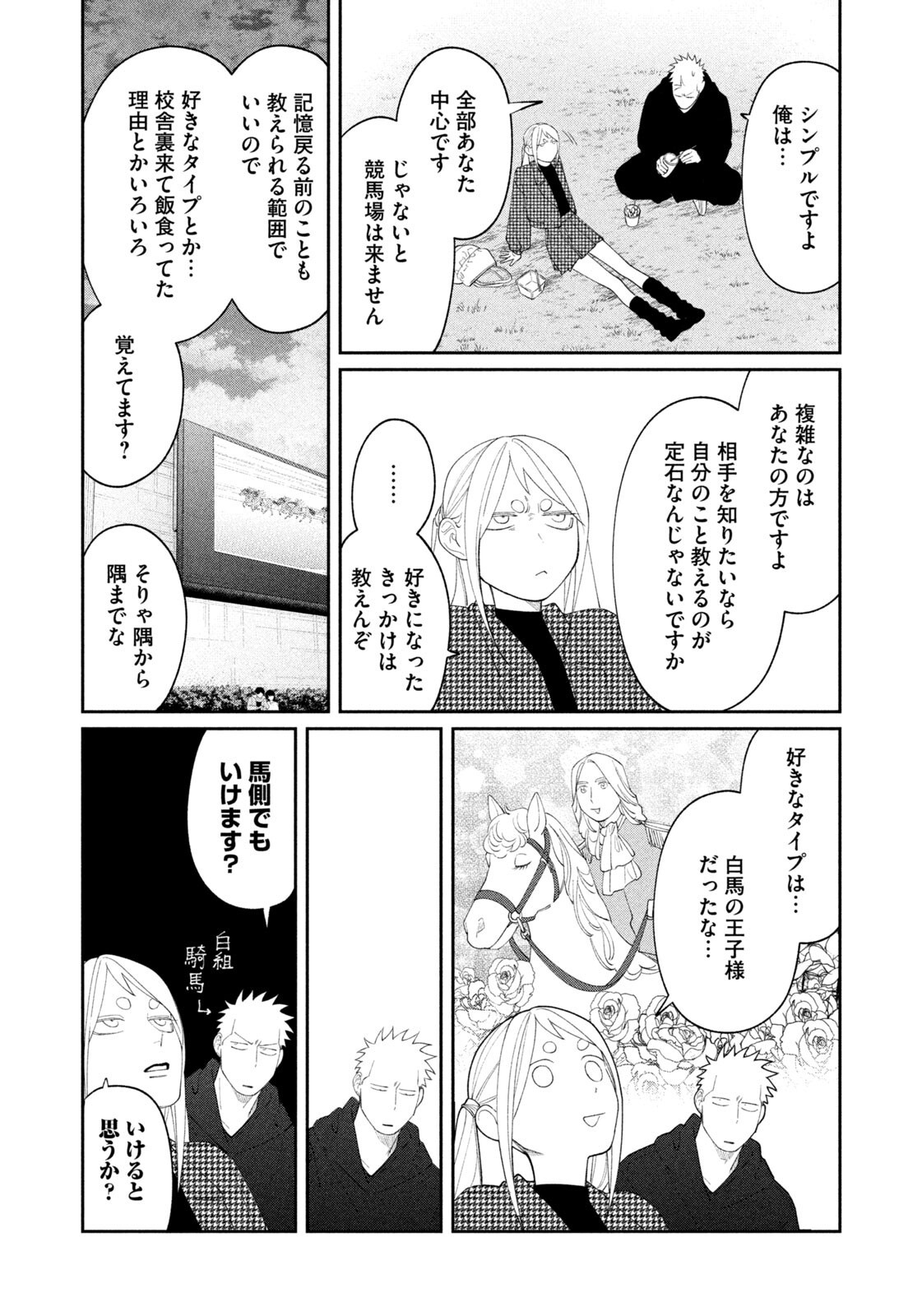 Oda-chan to Akechi-kun - Chapter 50 - Page 14