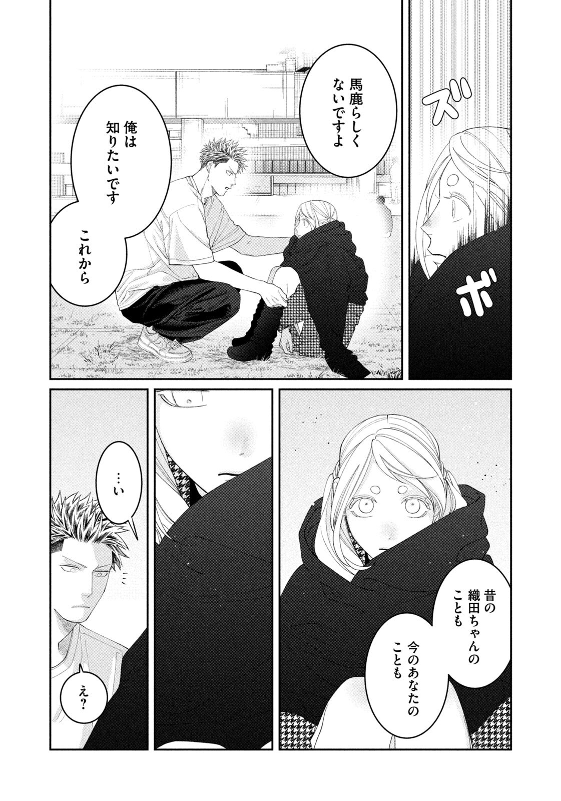 Oda-chan to Akechi-kun - Chapter 50 - Page 16