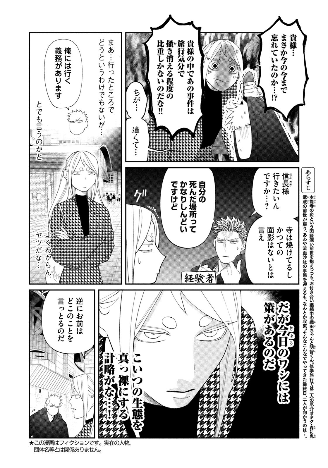 Oda-chan to Akechi-kun - Chapter 50 - Page 2