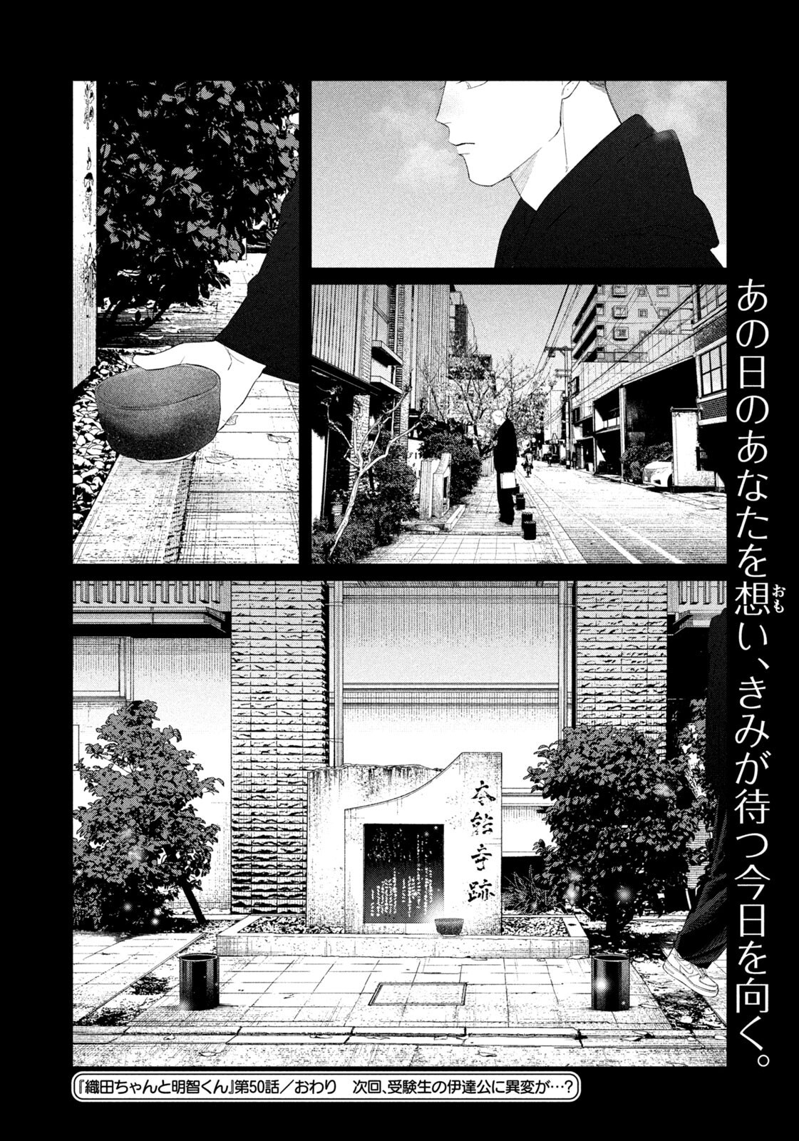 Oda-chan to Akechi-kun - Chapter 50 - Page 20