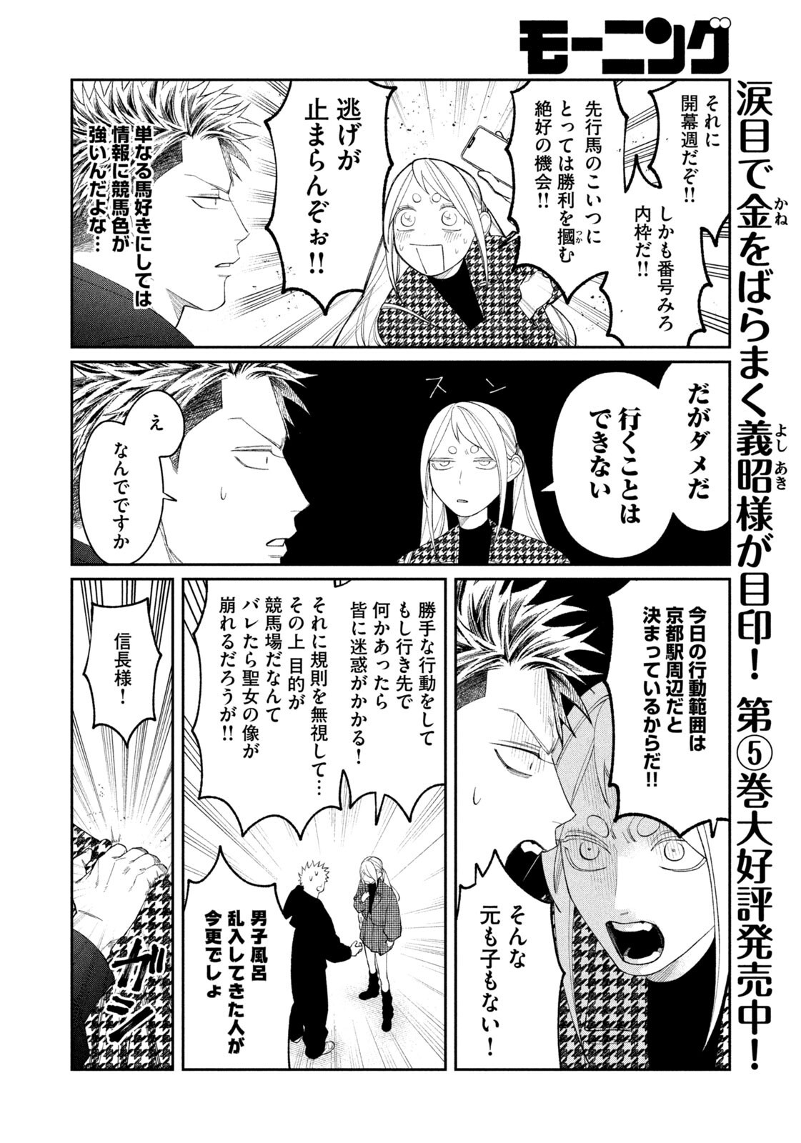 Oda-chan to Akechi-kun - Chapter 50 - Page 4