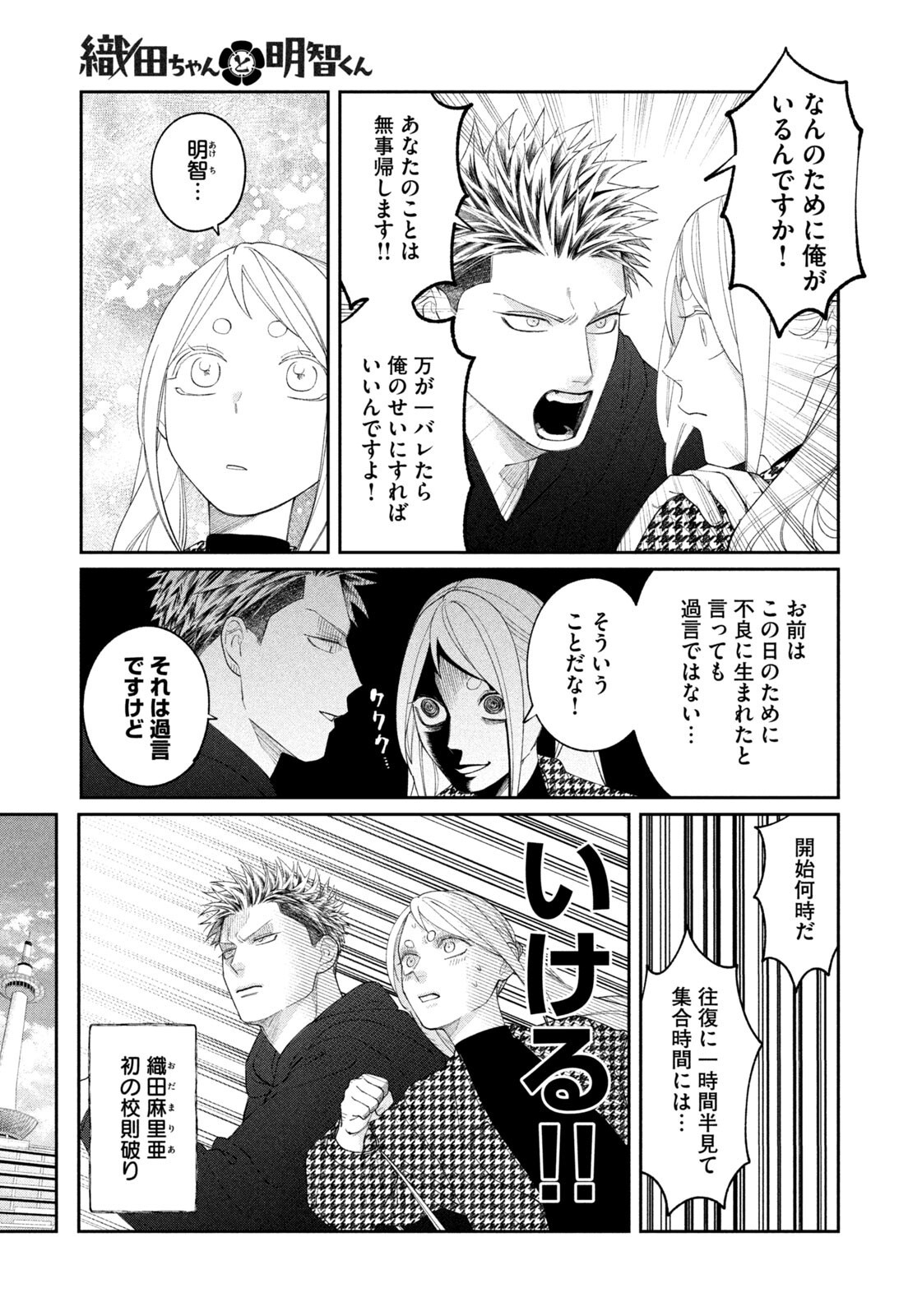 Oda-chan to Akechi-kun - Chapter 50 - Page 5