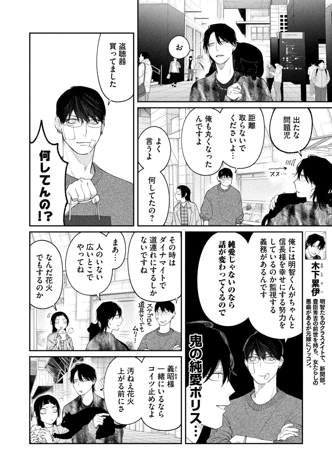 Oda-chan to Akechi-kun - Chapter 50 - Page 6