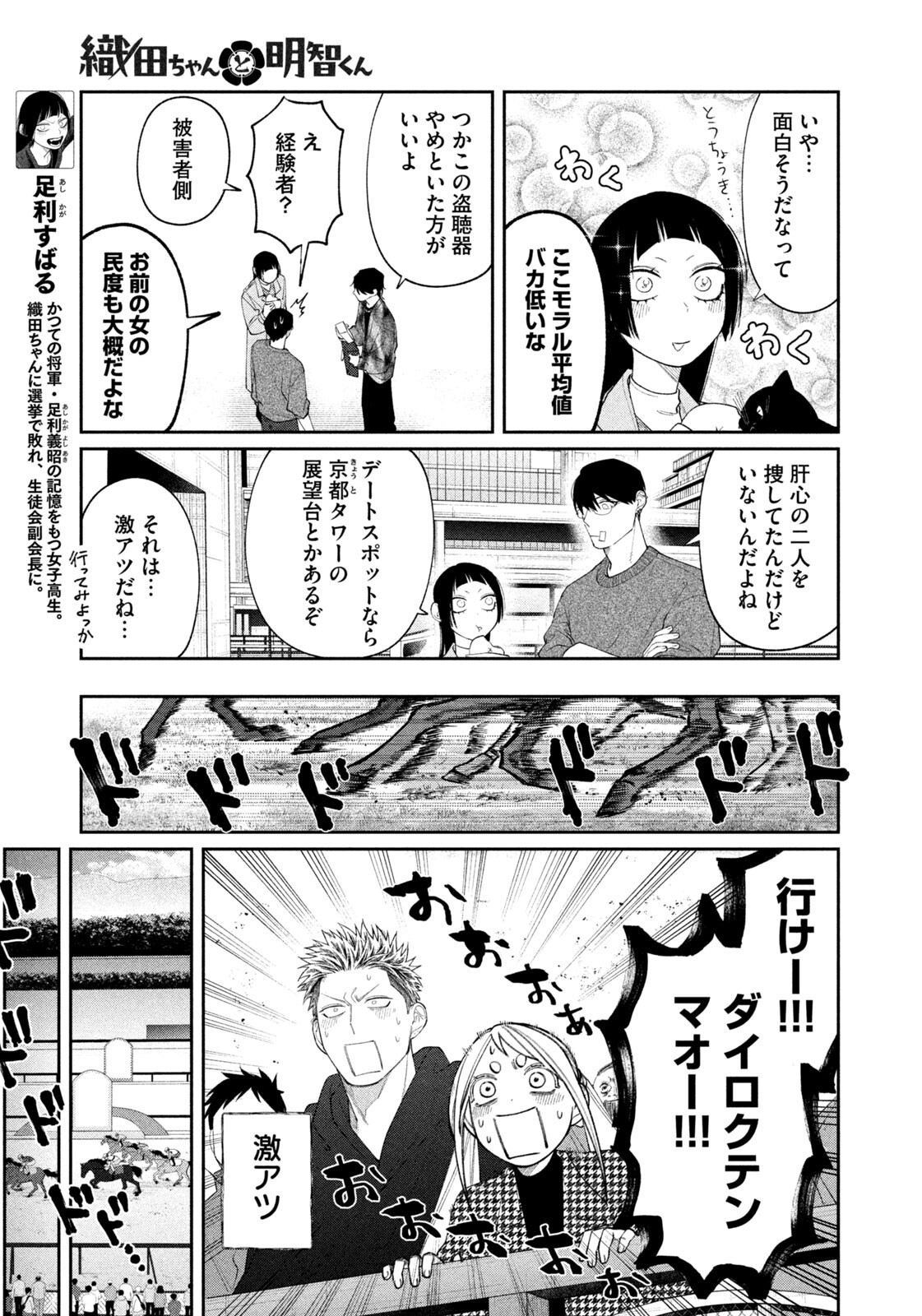 Oda-chan to Akechi-kun - Chapter 50 - Page 7