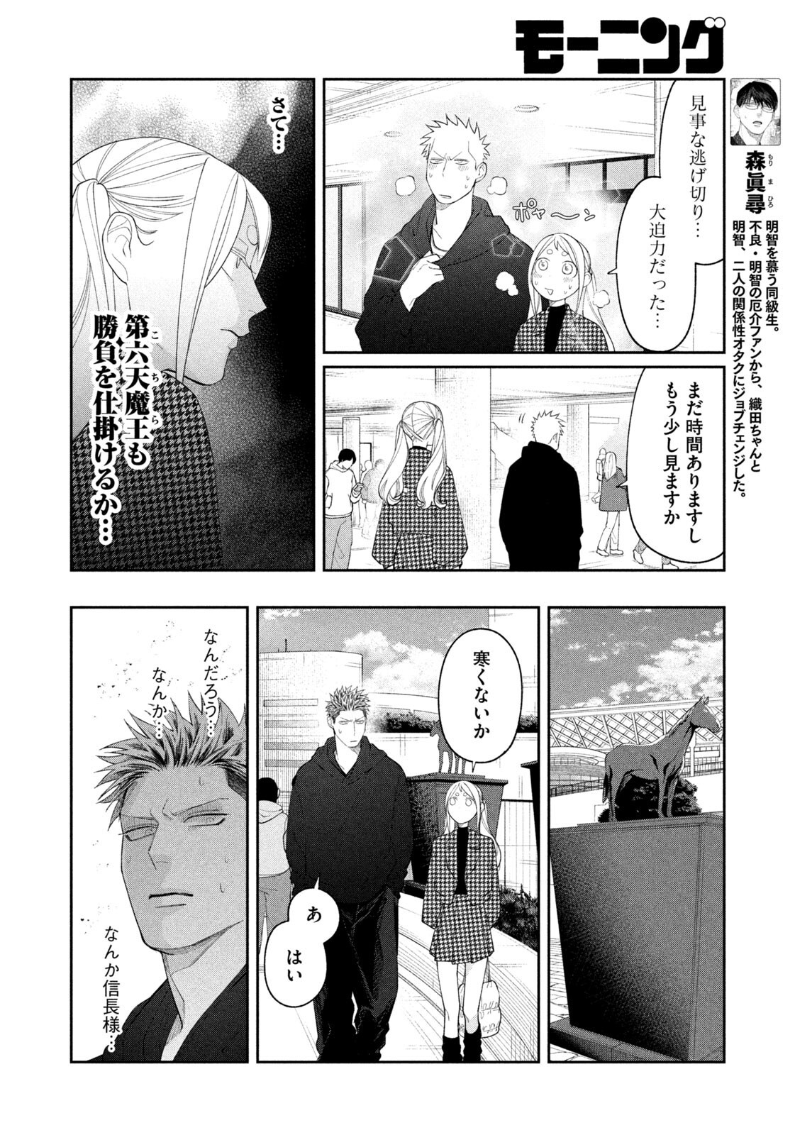 Oda-chan to Akechi-kun - Chapter 50 - Page 8