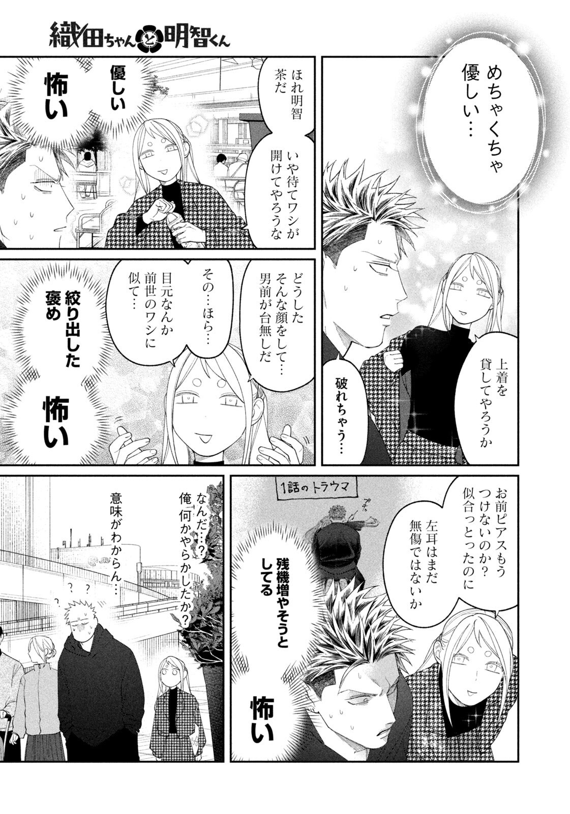 Oda-chan to Akechi-kun - Chapter 50 - Page 9