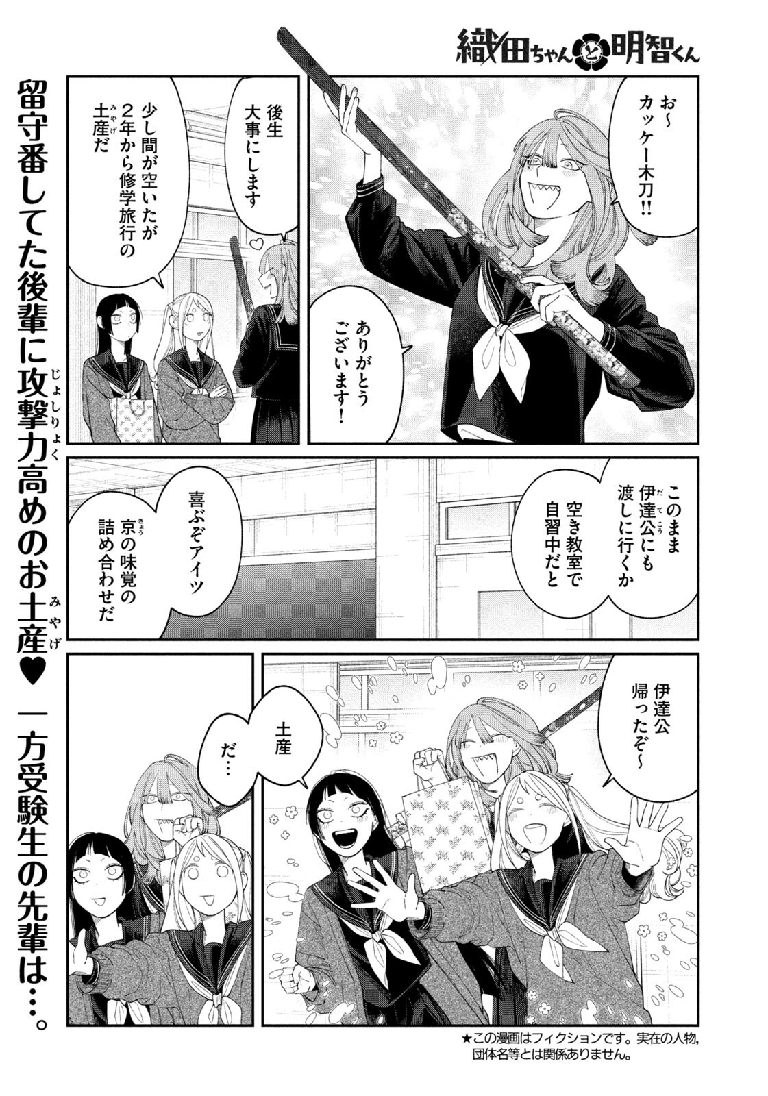 Oda-chan to Akechi-kun - Chapter 51 - Page 1