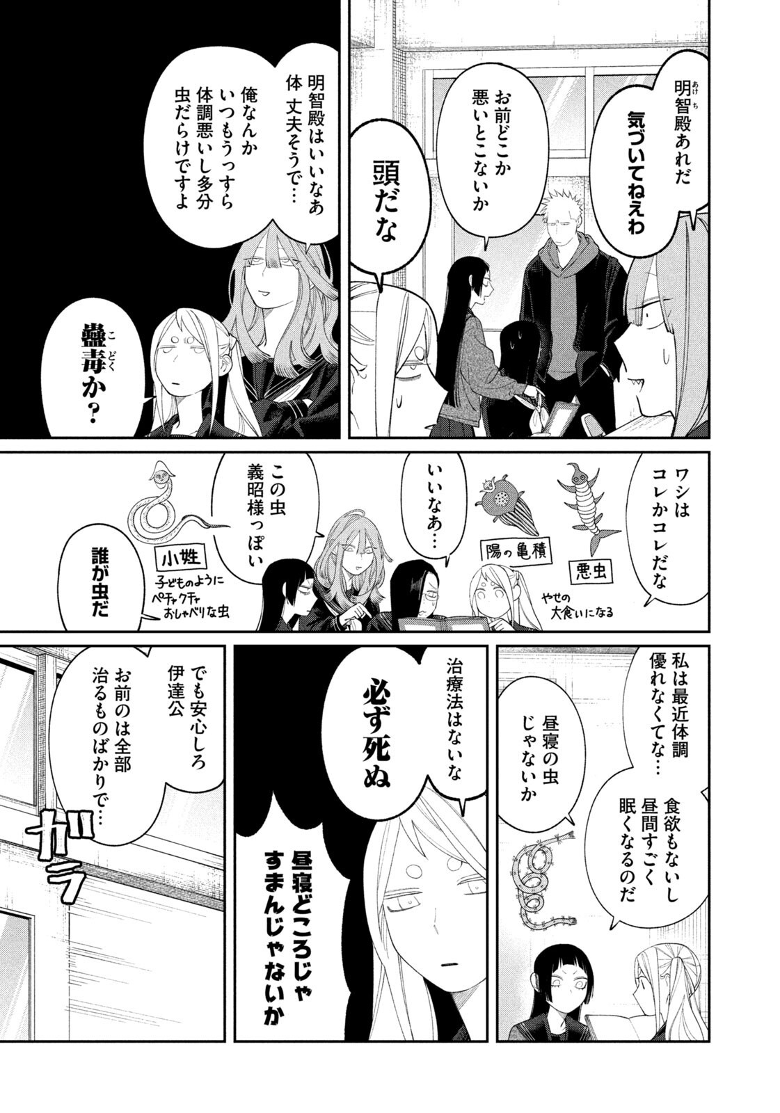 Oda-chan to Akechi-kun - Chapter 51 - Page 13