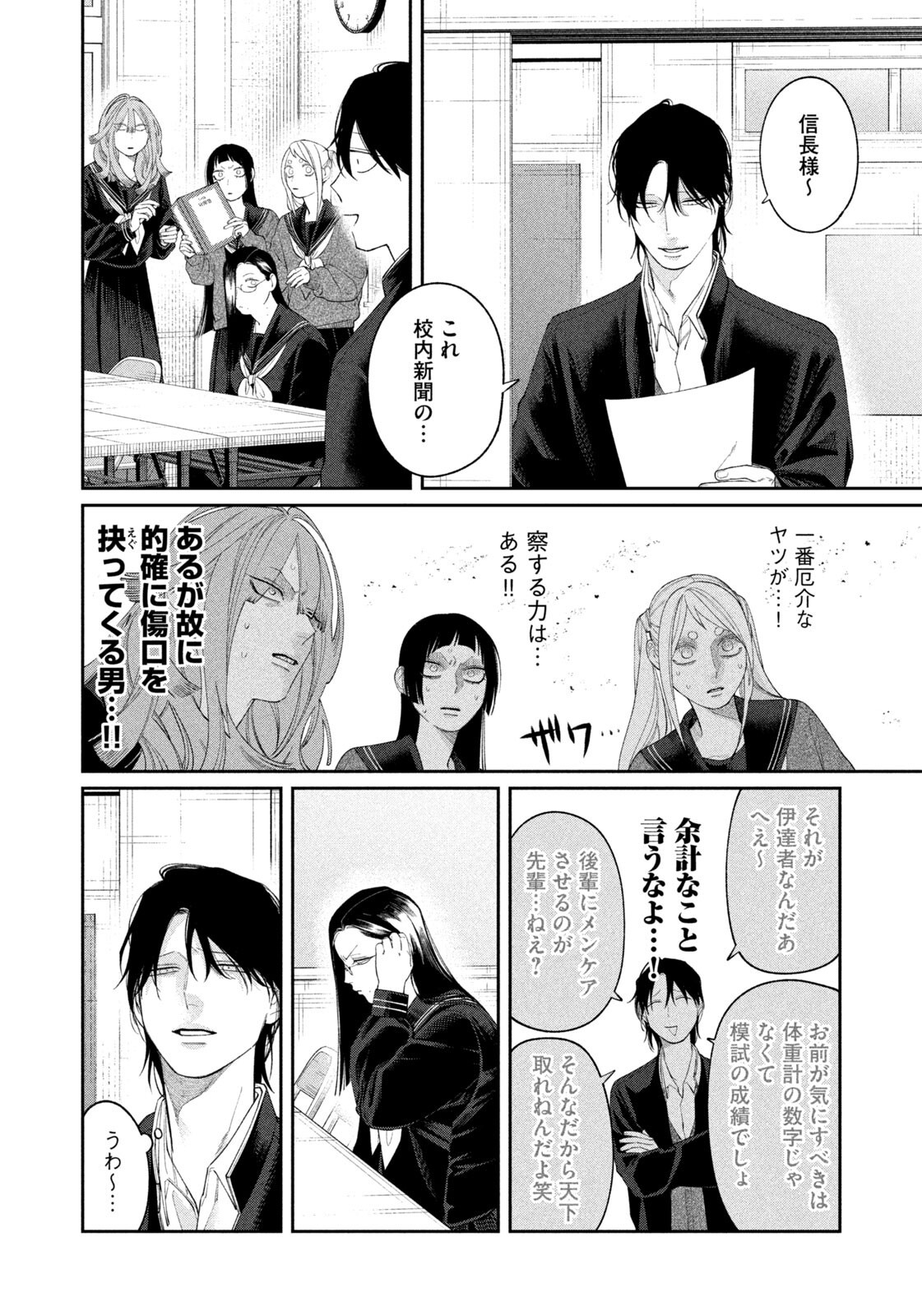 Oda-chan to Akechi-kun - Chapter 51 - Page 14