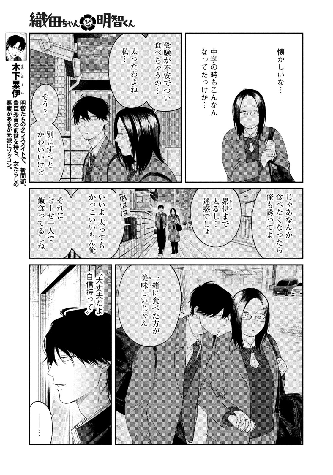 Oda-chan to Akechi-kun - Chapter 51 - Page 15