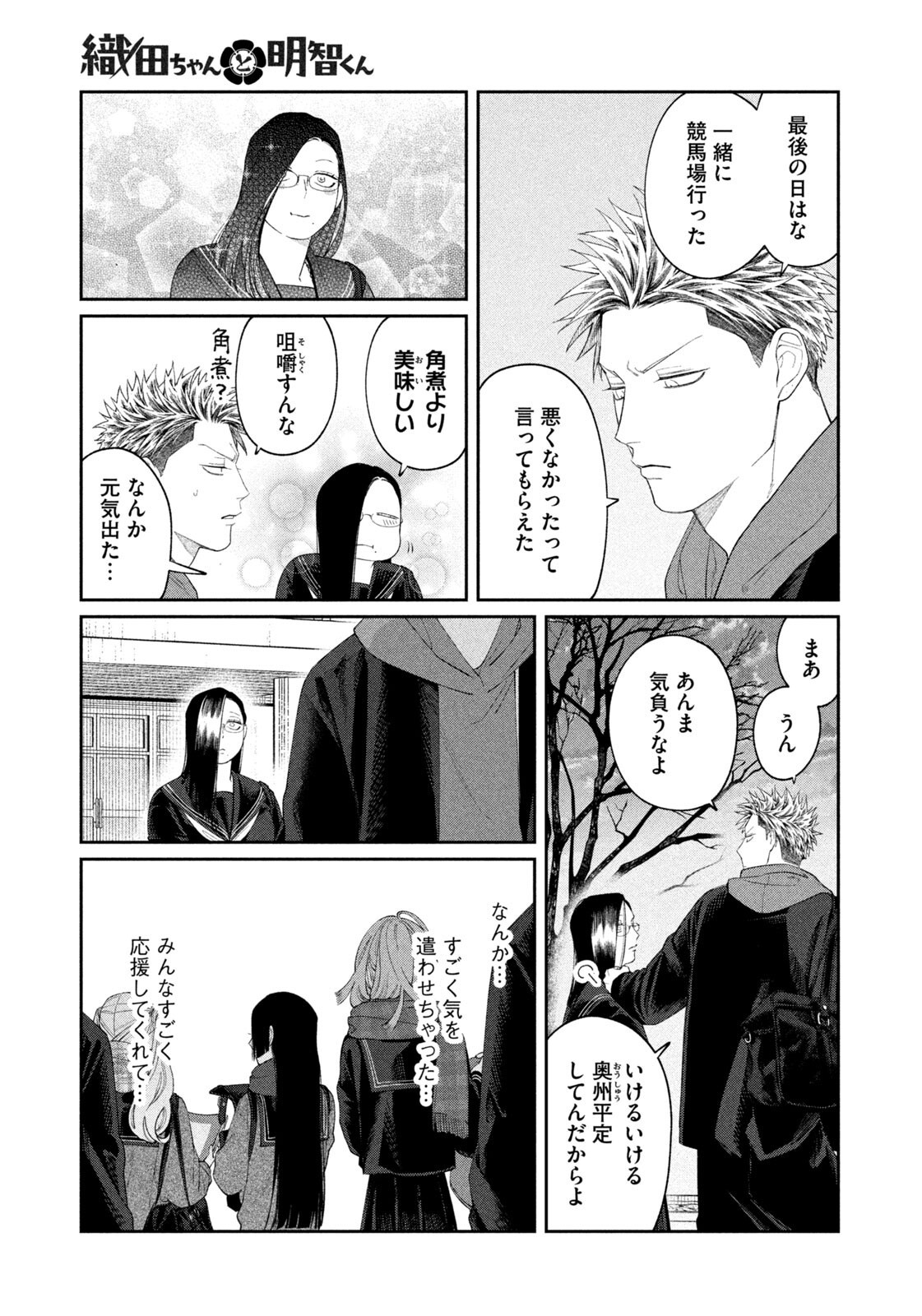 Oda-chan to Akechi-kun - Chapter 51 - Page 17