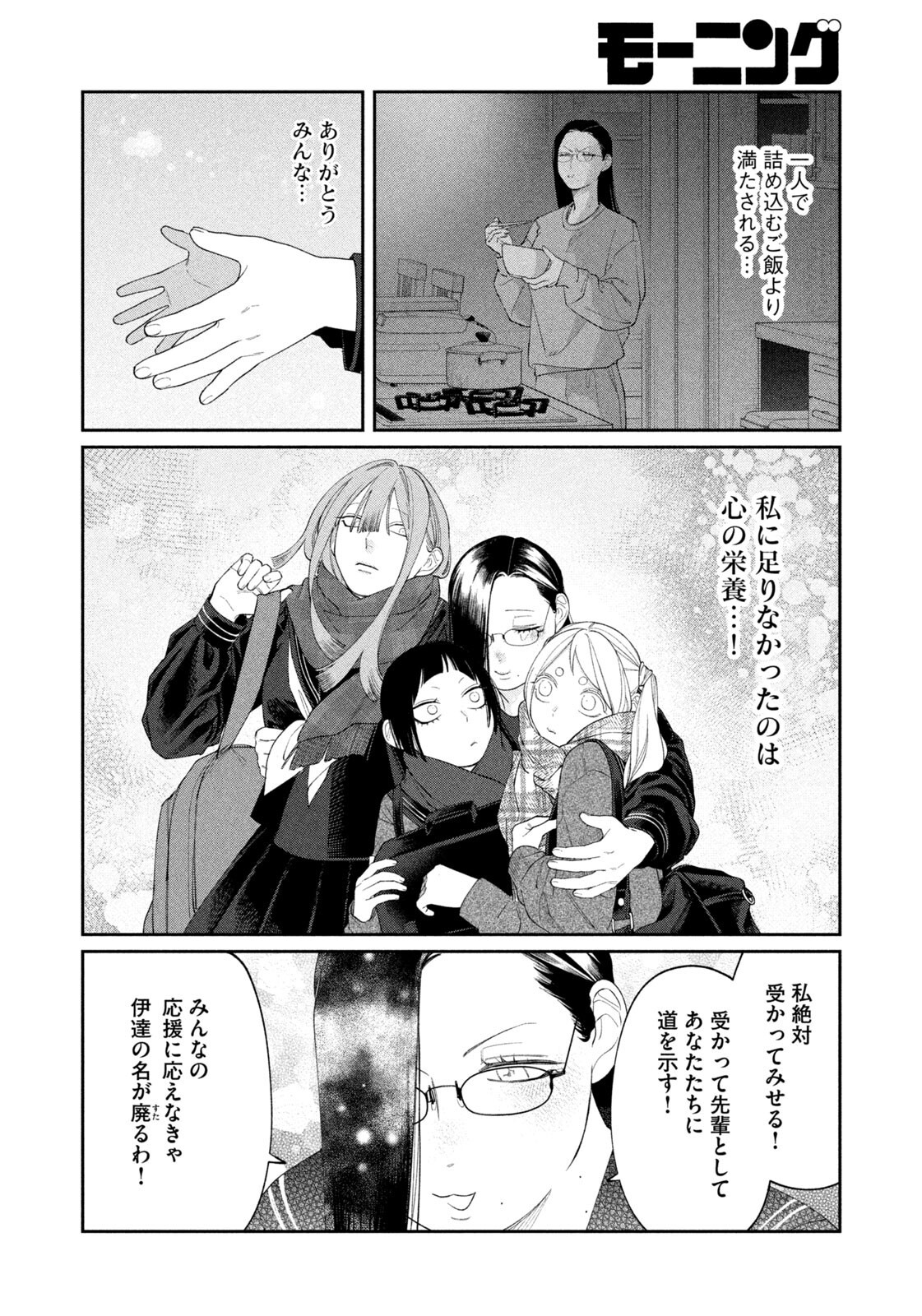 Oda-chan to Akechi-kun - Chapter 51 - Page 18