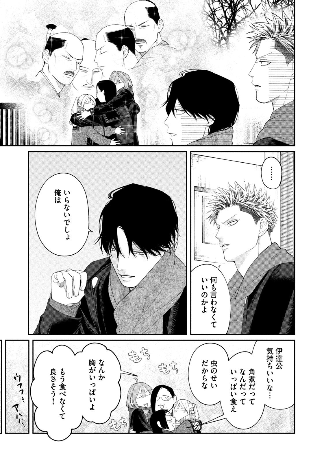 Oda-chan to Akechi-kun - Chapter 51 - Page 19