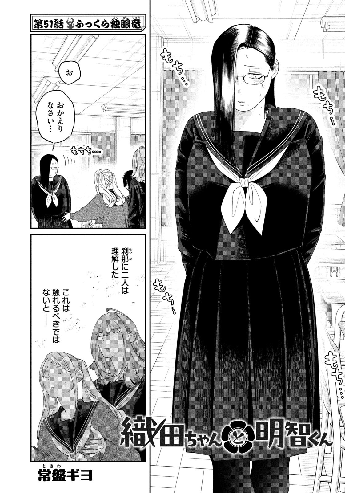 Oda-chan to Akechi-kun - Chapter 51 - Page 2